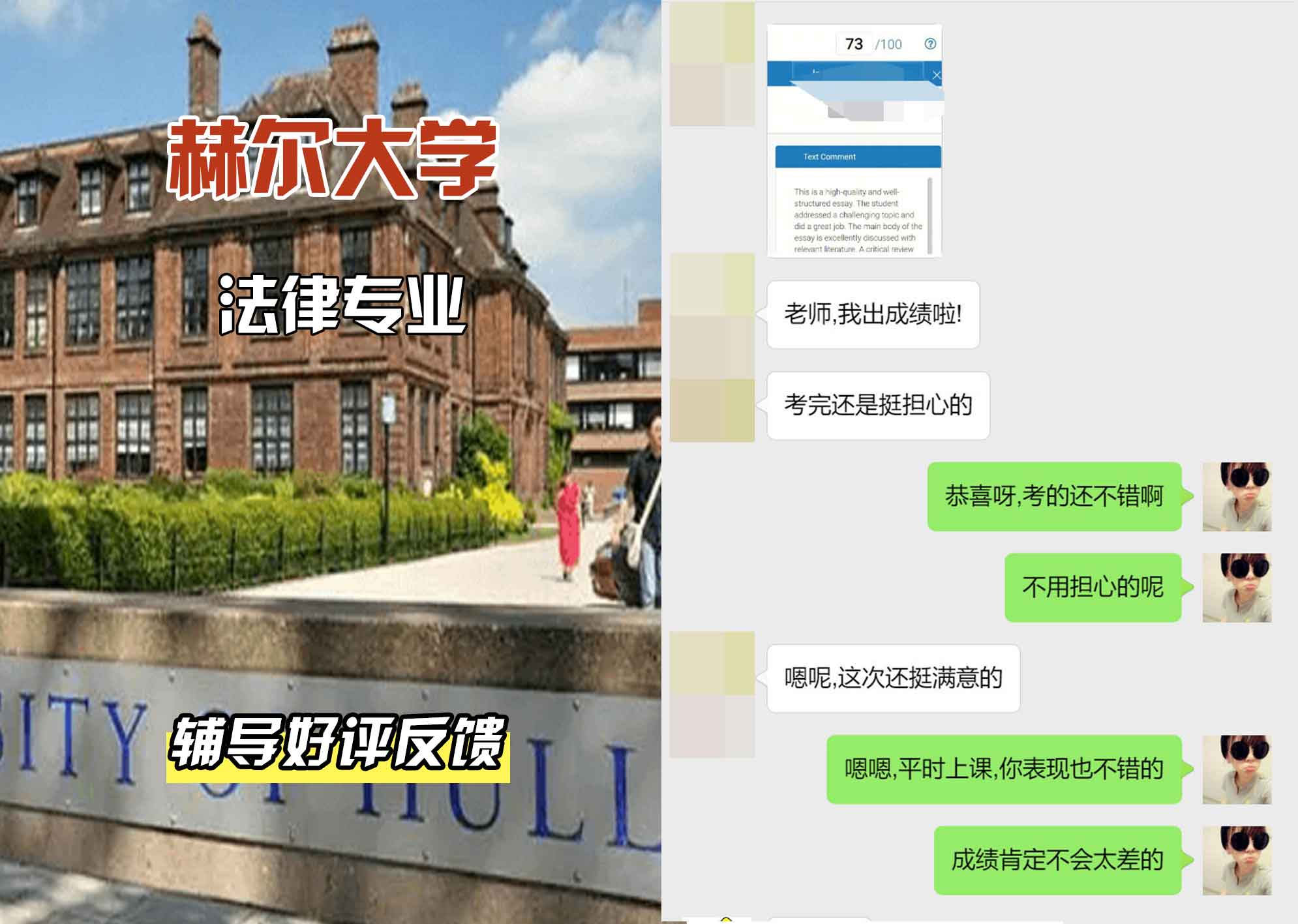 HULL赫尔大学法律辅导好评反馈