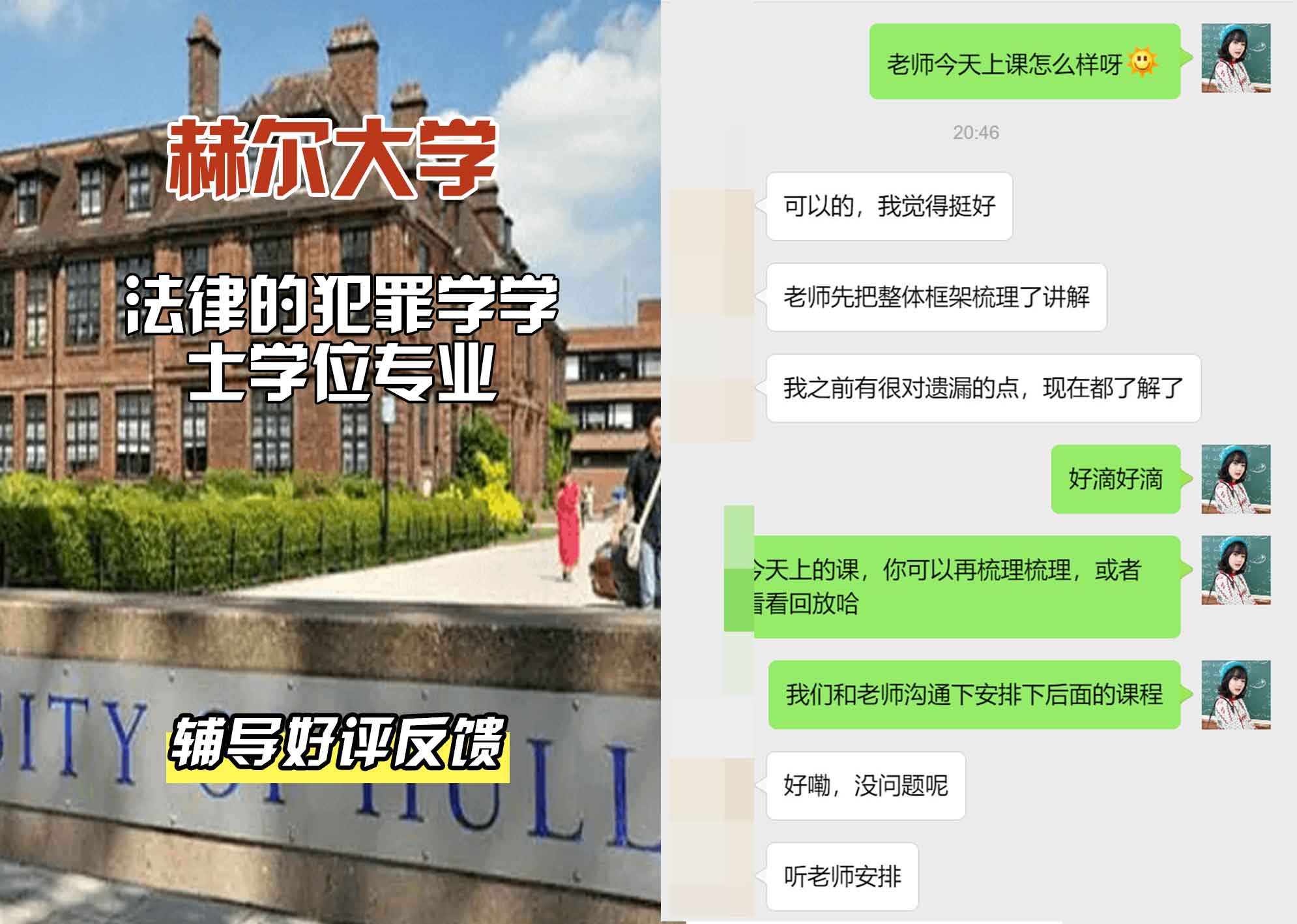 HULL赫尔大学犯罪学与法律辅导好评反馈