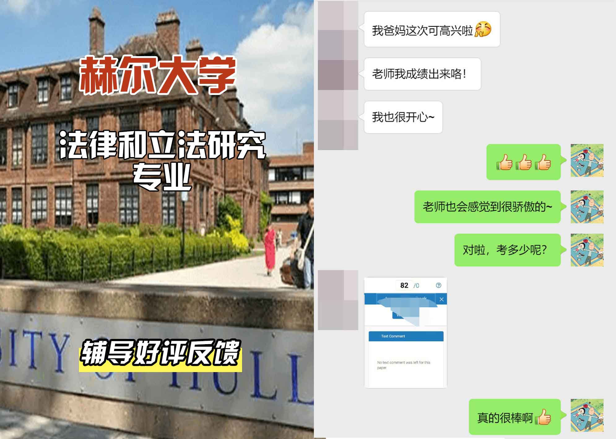 HULL赫尔大学法律和立法研究辅导好评反馈