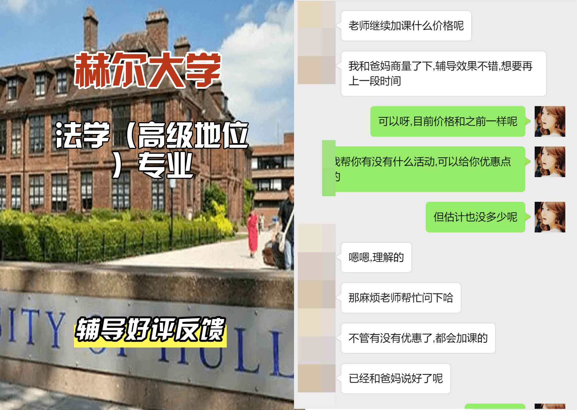 HULL赫尔大学法学（高级地位）辅导好评反馈