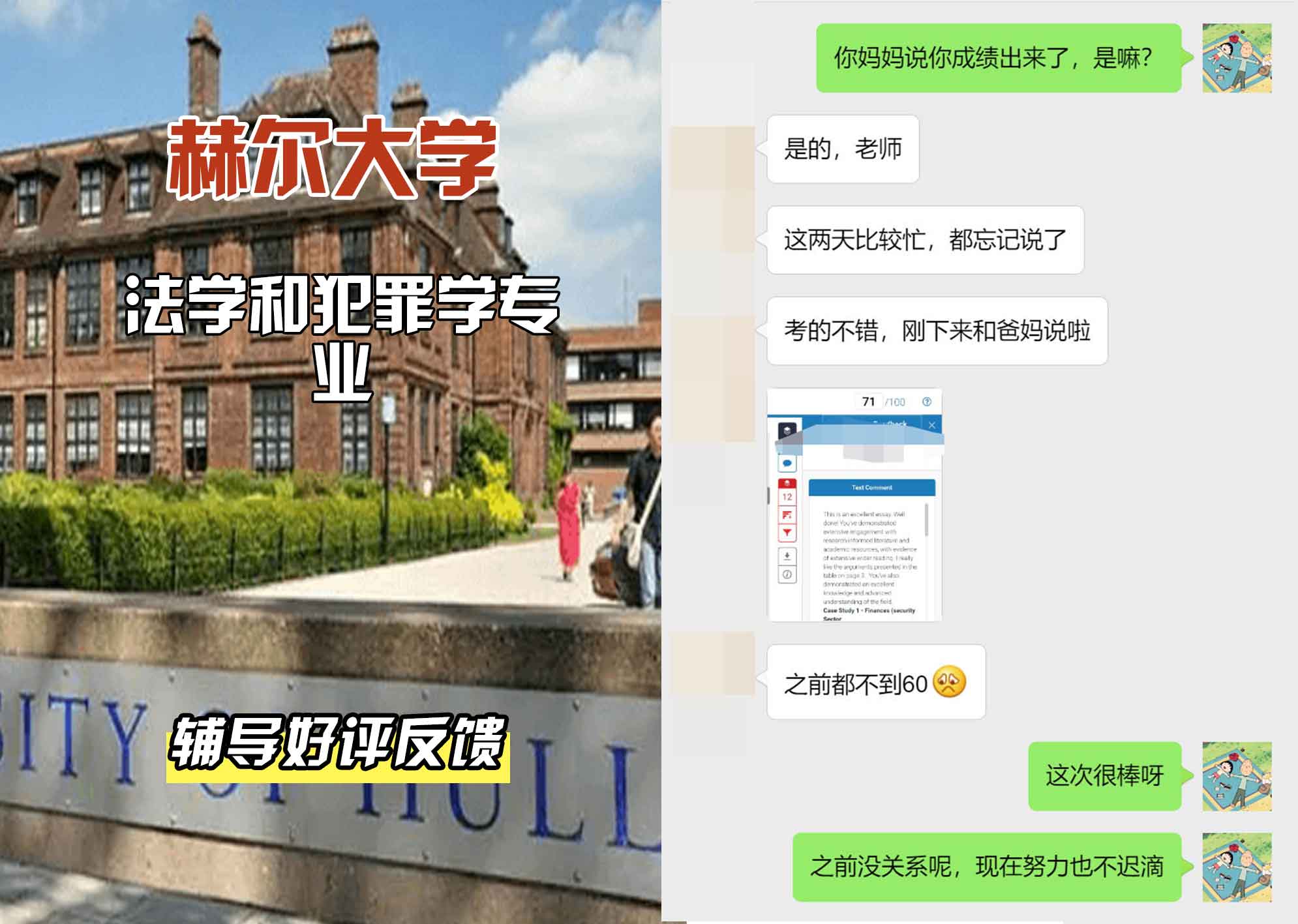 HULL赫尔大学法学和犯罪学辅导好评反馈