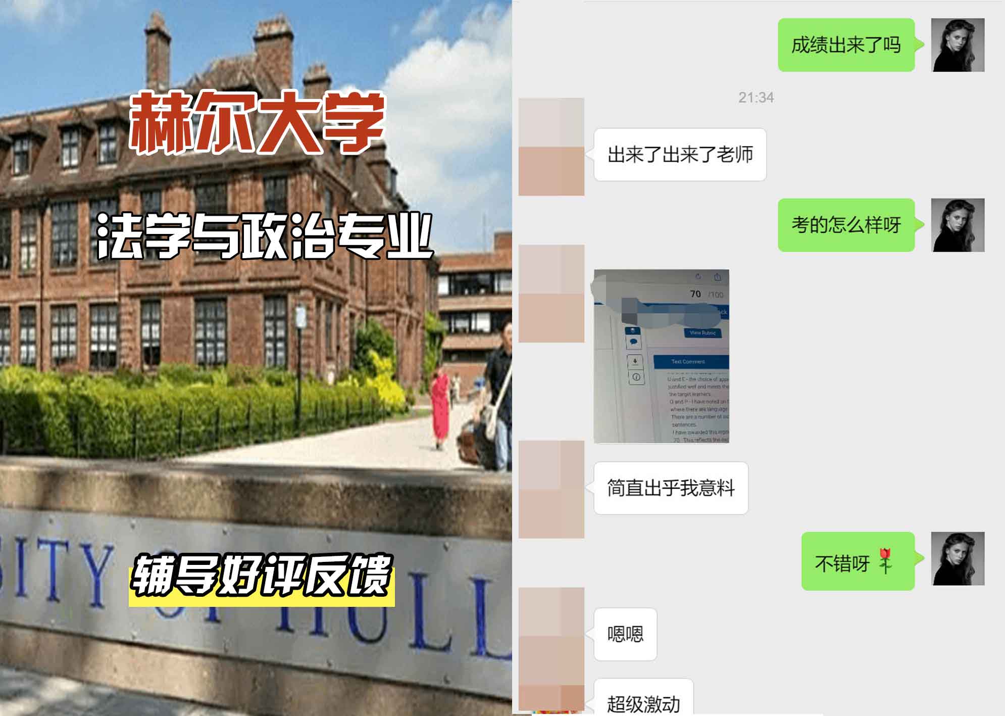 HULL赫尔大学法学与政治辅导好评反馈