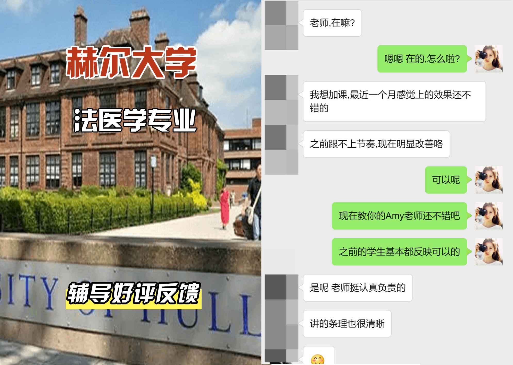 HULL赫尔大学法医学辅导好评反馈