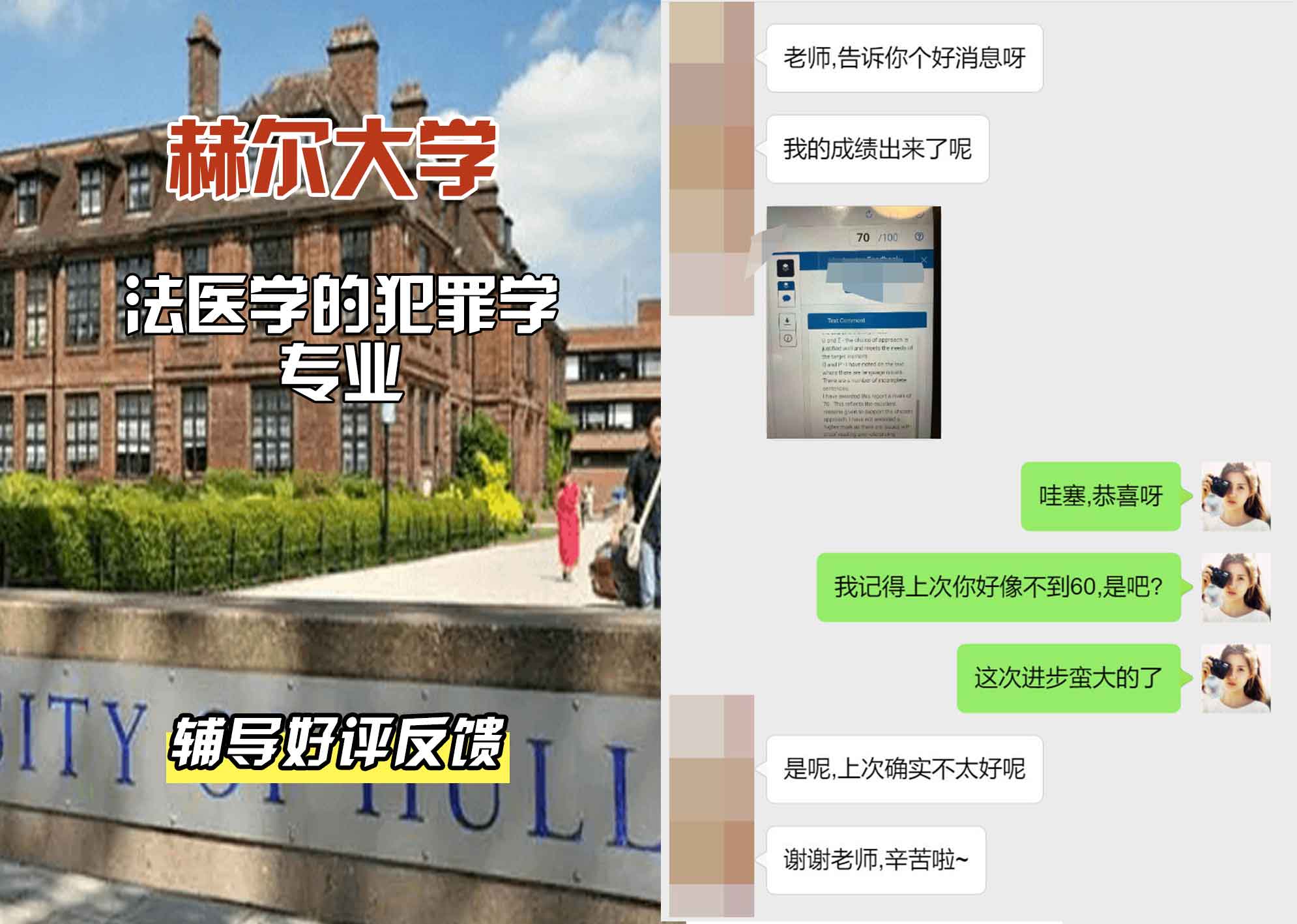 HULL赫尔大学犯罪学与法医学辅导好评反馈
