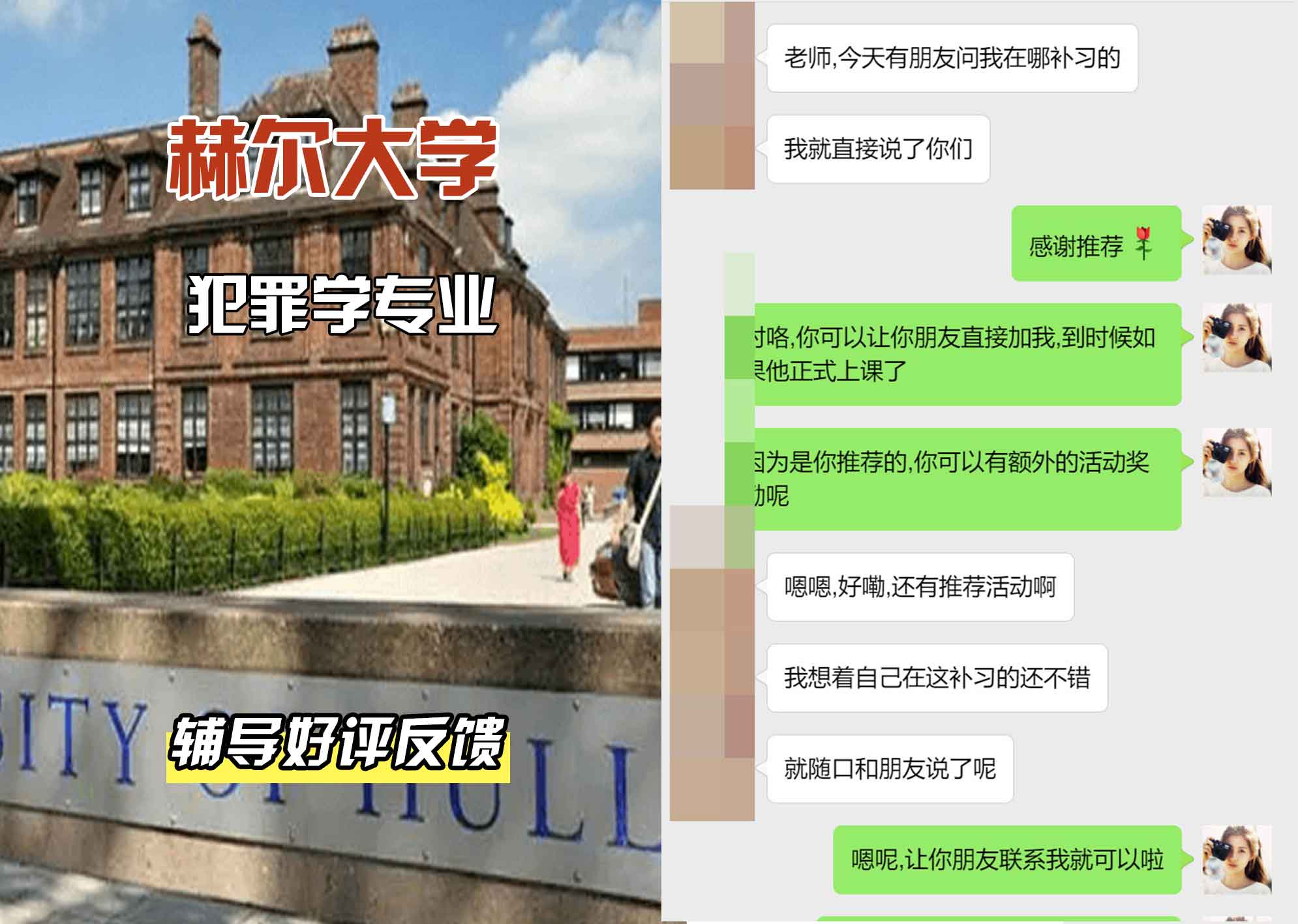 HULL赫尔大学犯罪学辅导好评反馈