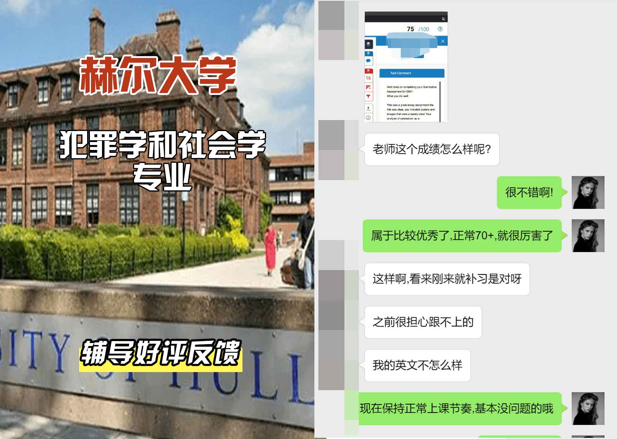 HULL赫尔大学犯罪学和社会学辅导好评反馈