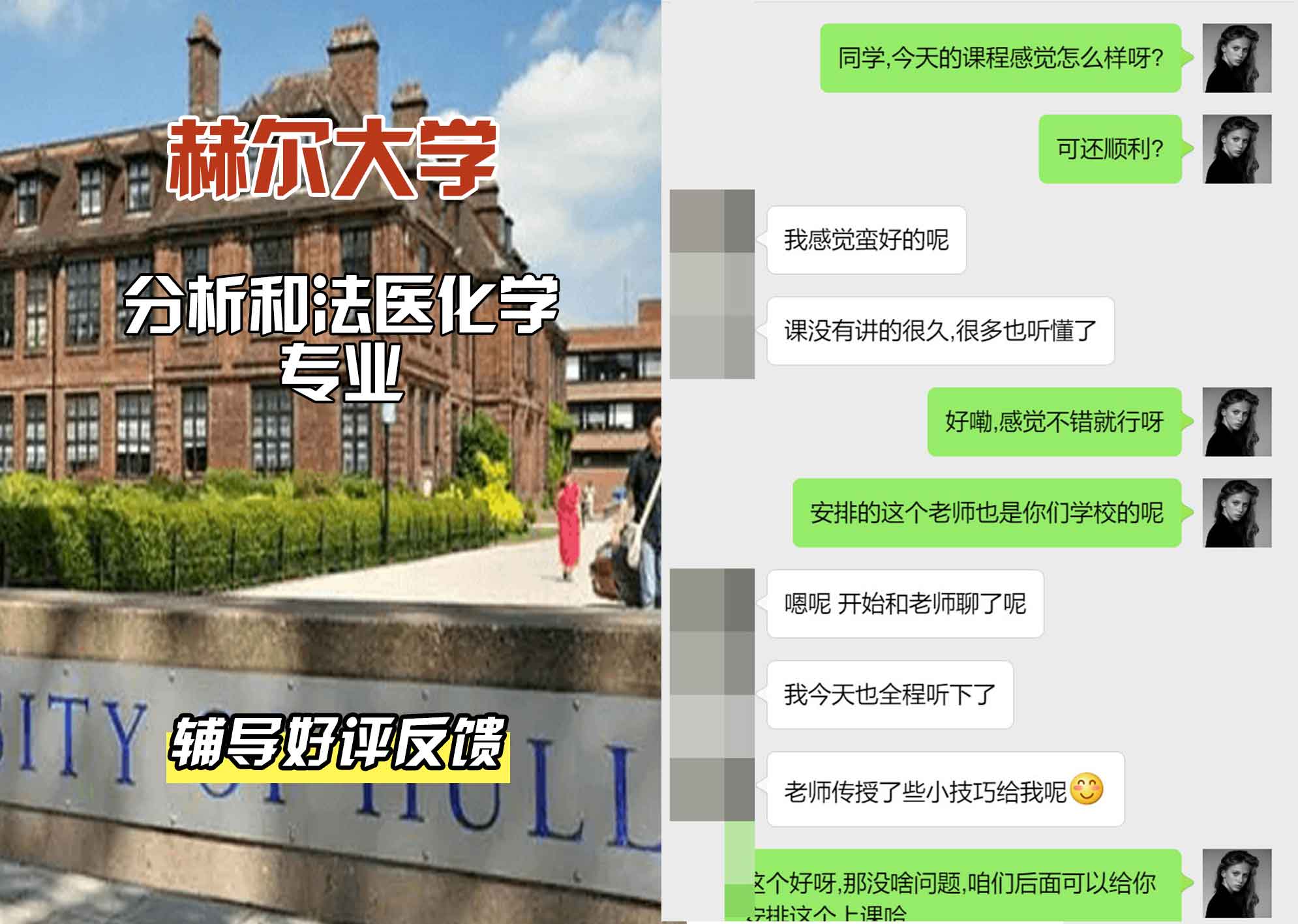 HULL赫尔大学分析和法医化学辅导好评反馈
