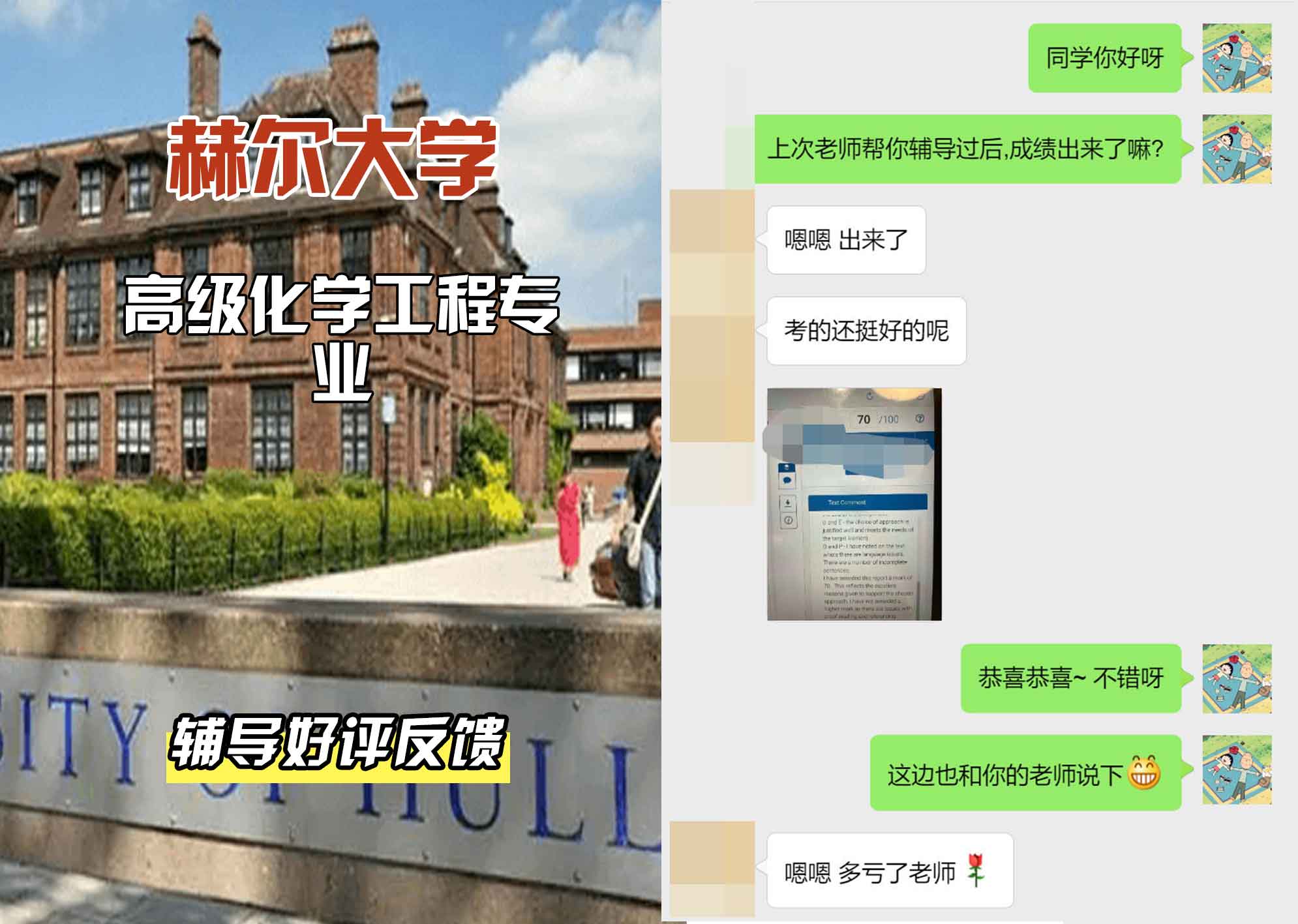HULL赫尔大学高级化学工程辅导好评反馈