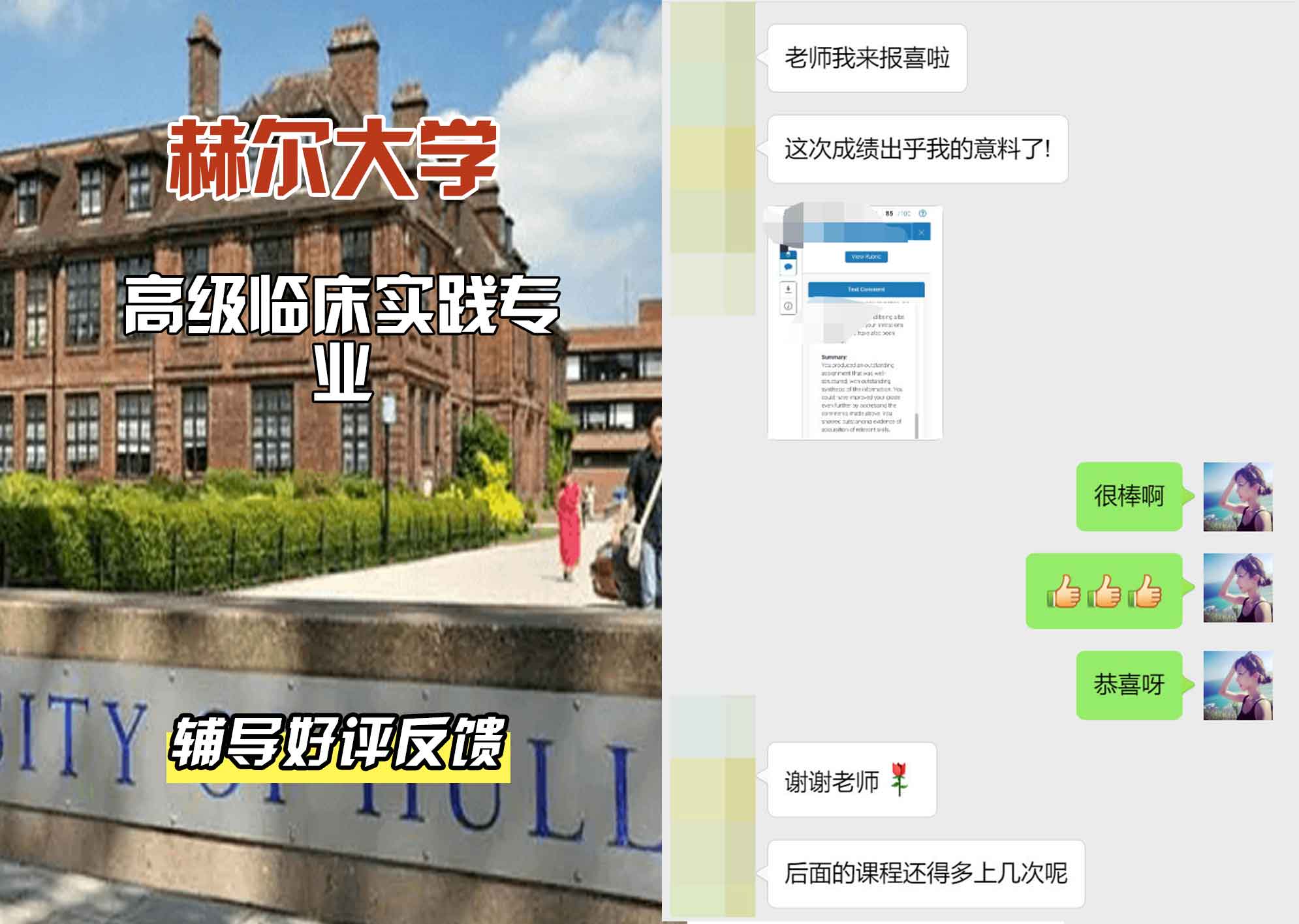 HULL赫尔大学高级临床实践辅导好评反馈
