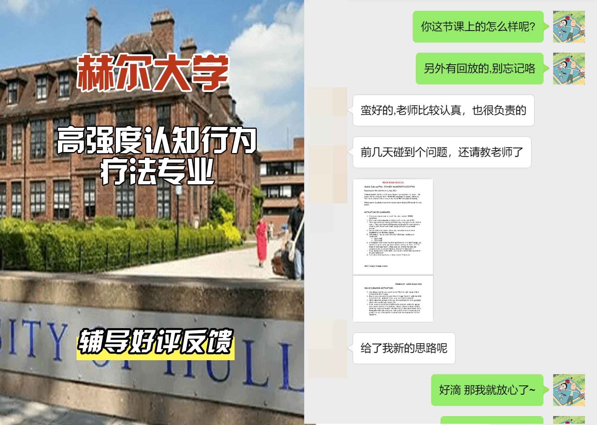HULL赫尔大学高强度认知行为疗法辅导好评反馈