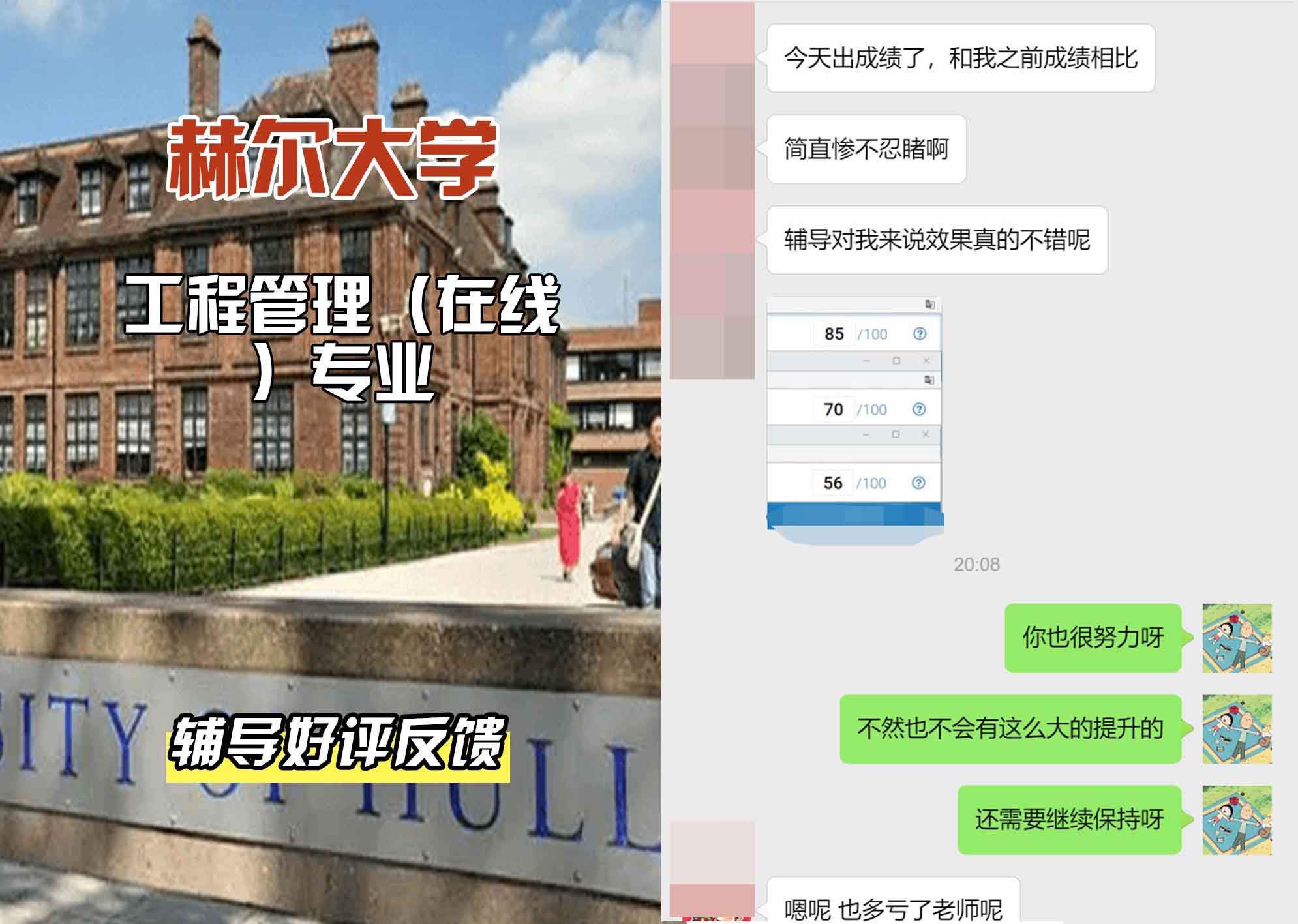 HULL赫尔大学工程管理(在线)辅导好评反馈