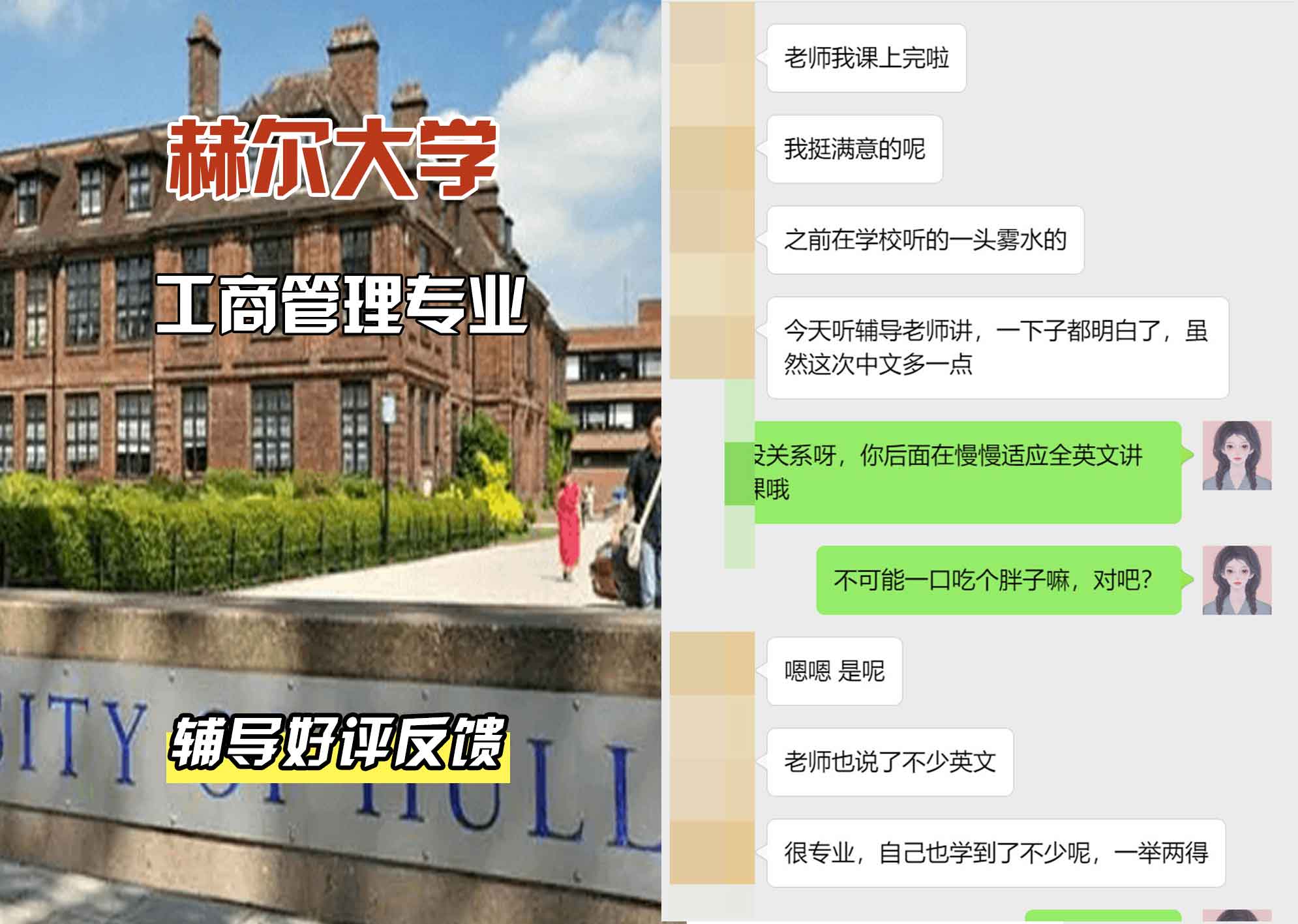 HULL赫尔大学工商管理辅导好评反馈