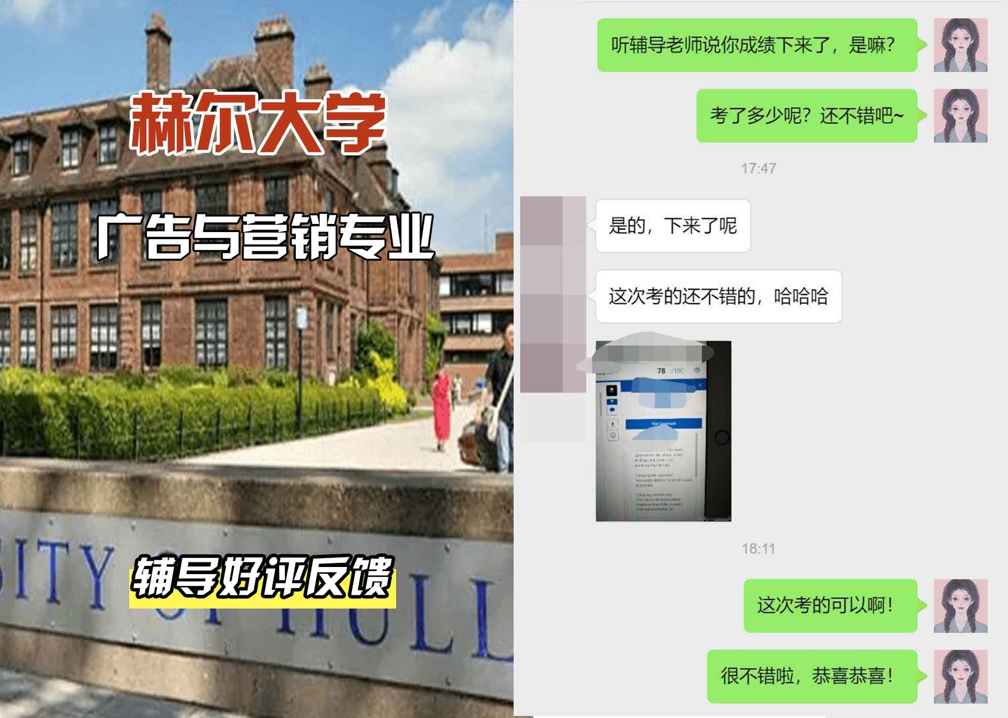 HULL赫尔大学广告与营销辅导好评反馈