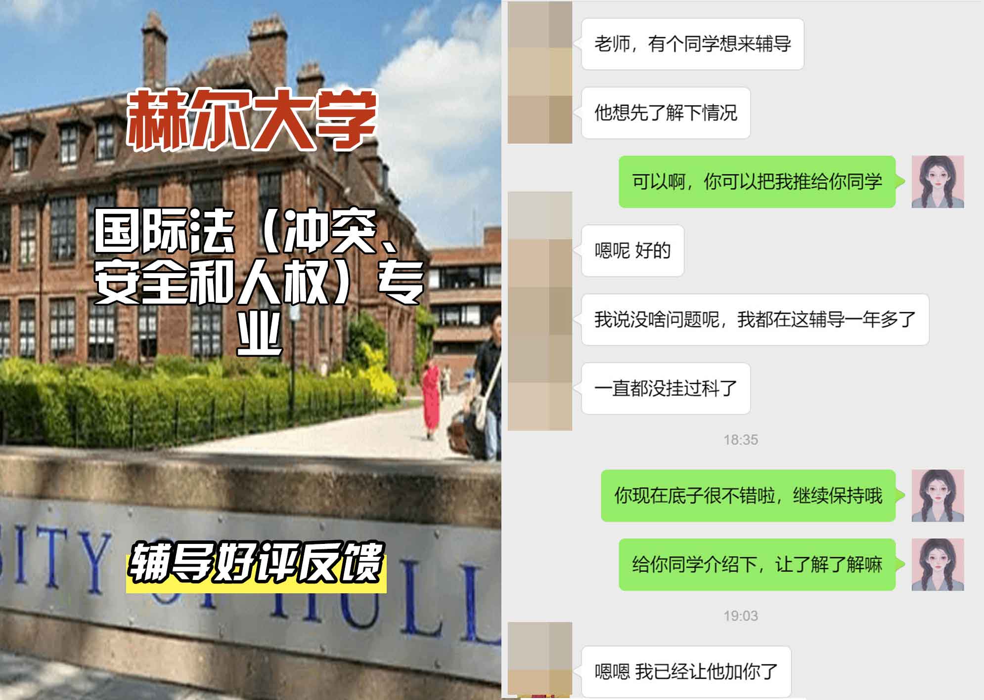 HULL赫尔大学国际法（冲突、安全和人权）辅导好评反馈