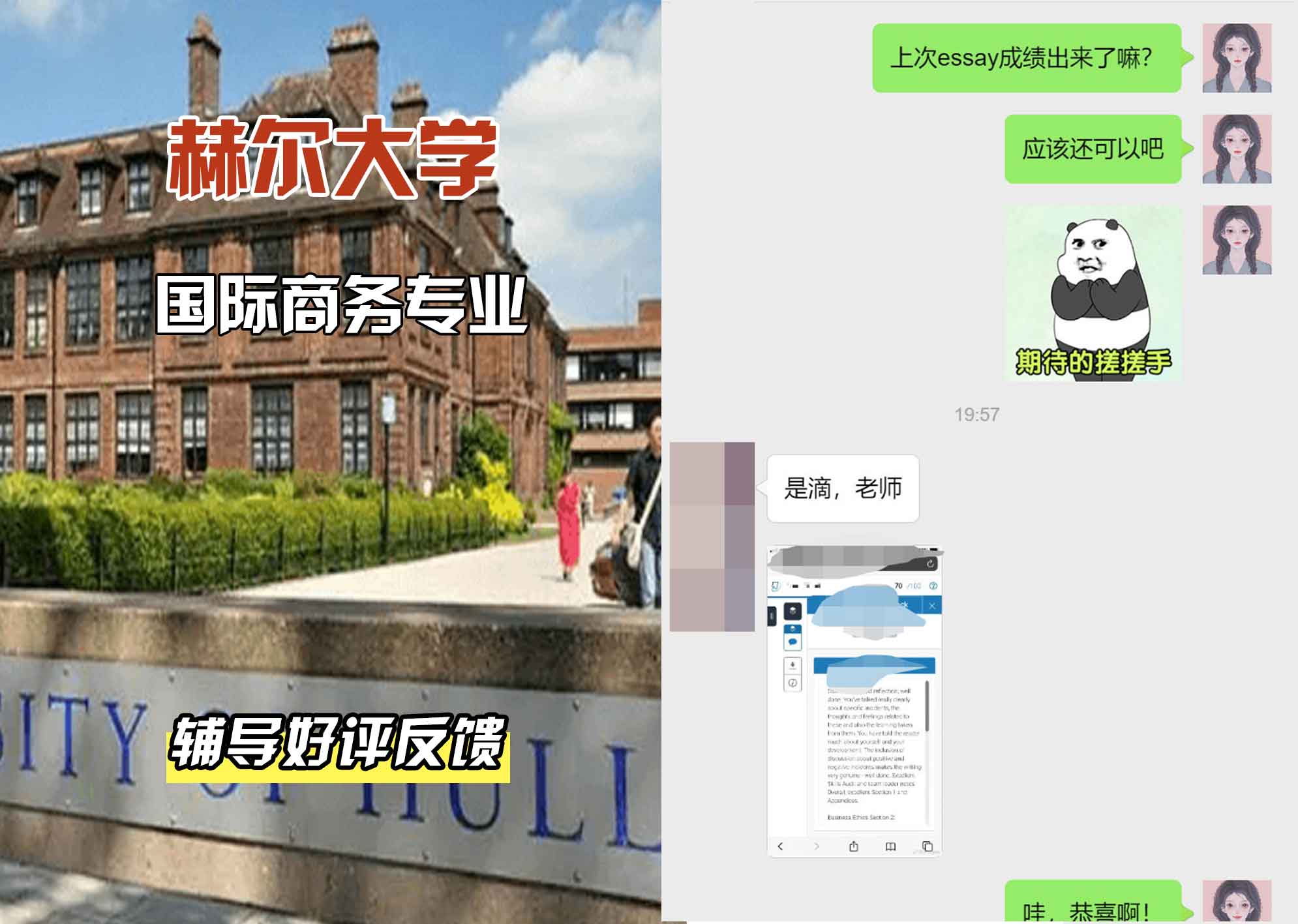 HULL赫尔大学国际商务辅导好评反馈