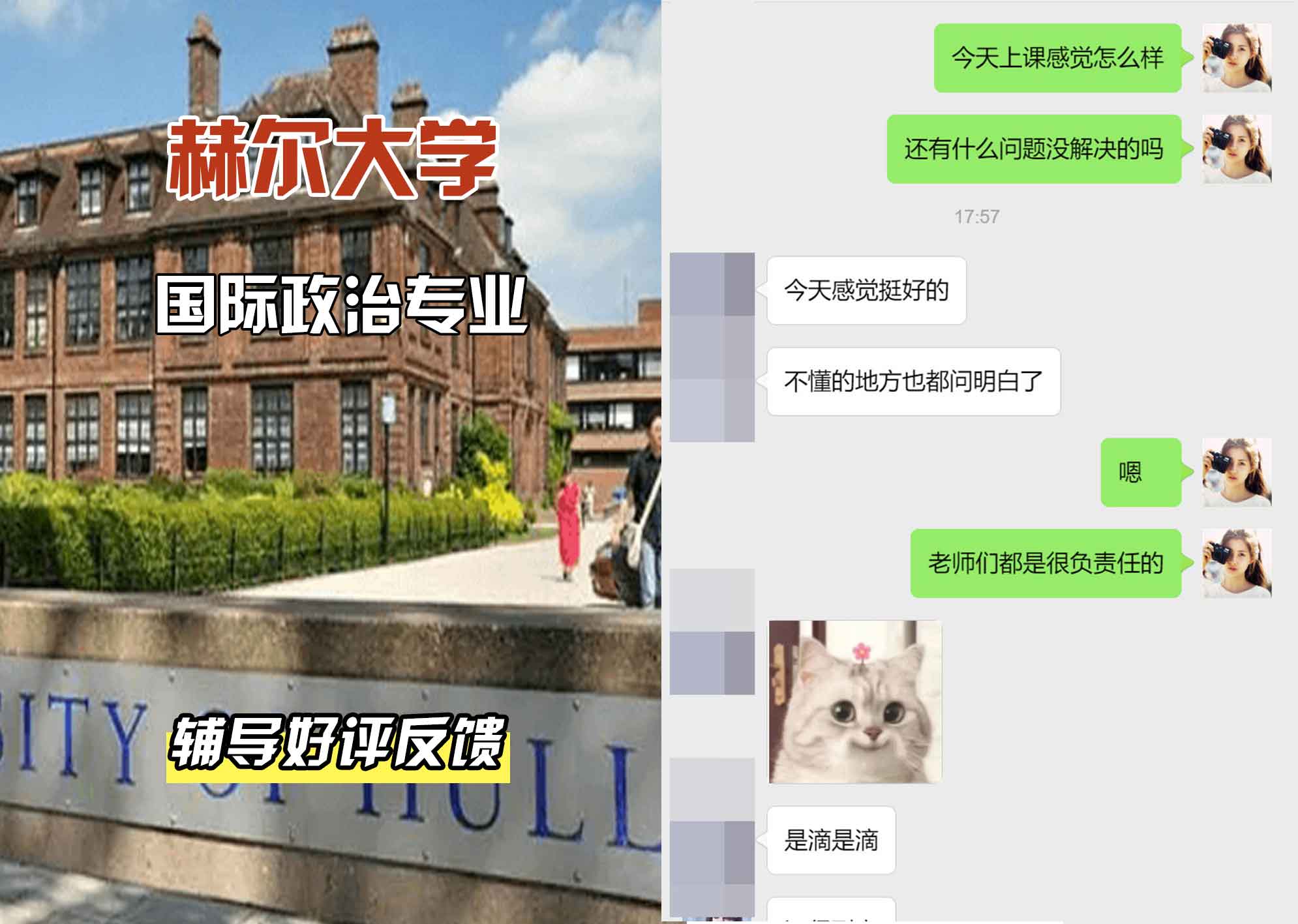 HULL赫尔大学国际政治辅导好评反馈