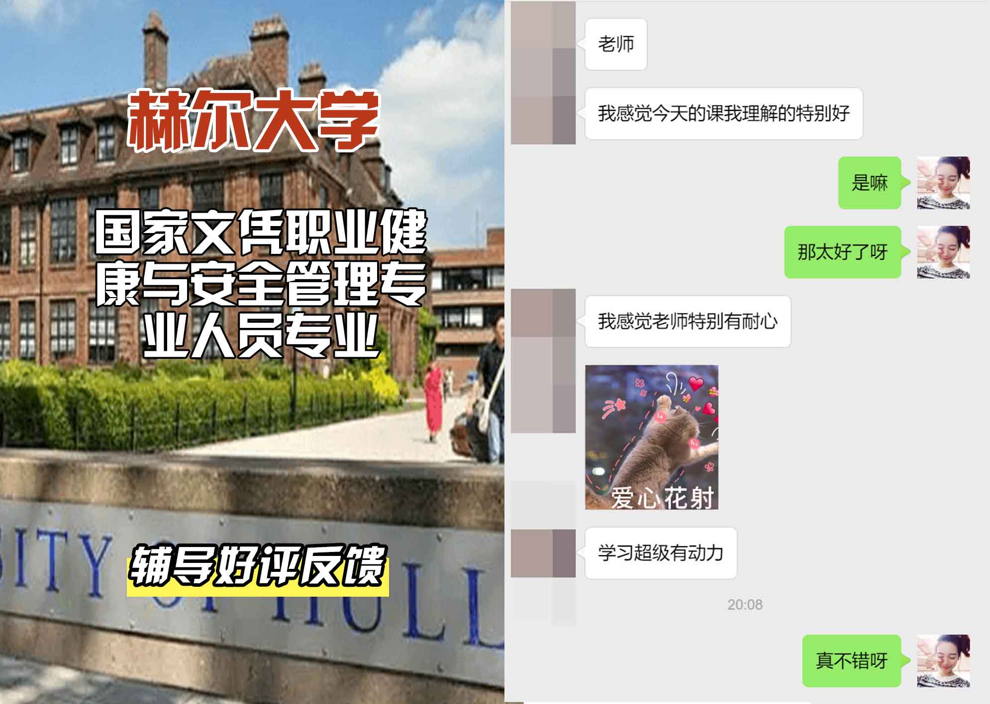 HULL赫尔大学国家文凭职业健康与安全管理专业人员辅导好评反馈