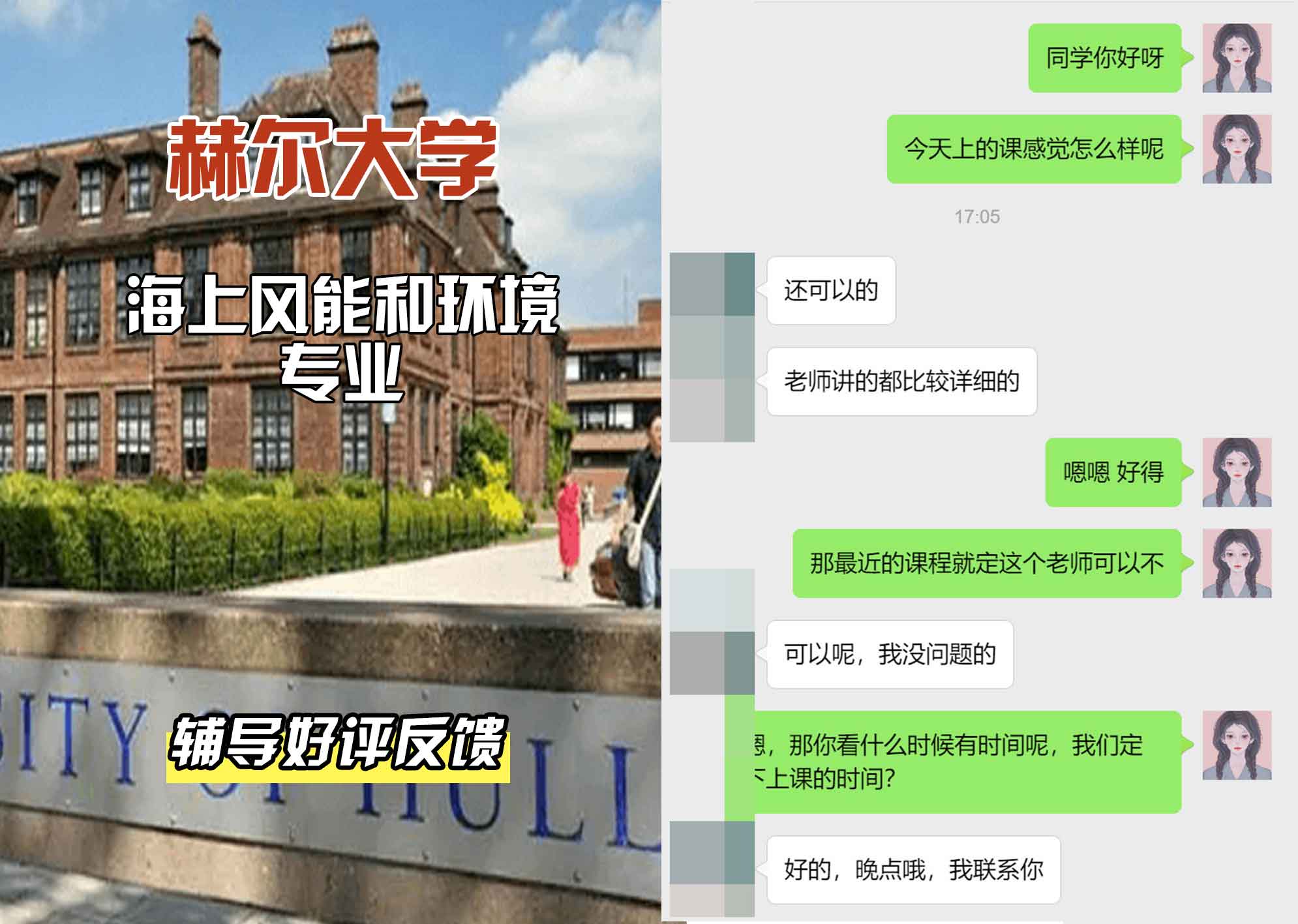 HULL赫尔大学海上风能和环境辅导好评反馈