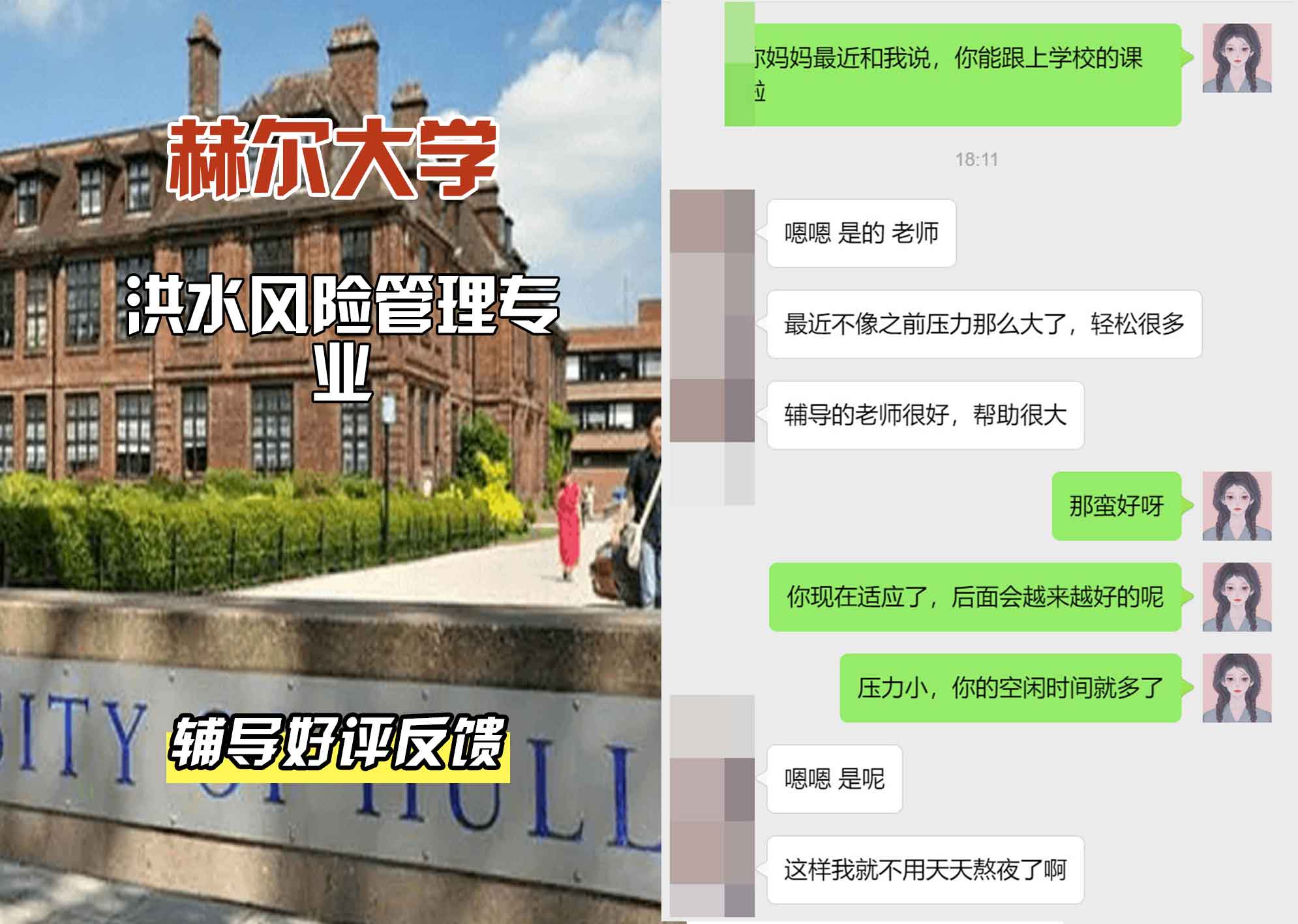 HULL赫尔大学洪水风险管理辅导好评反馈