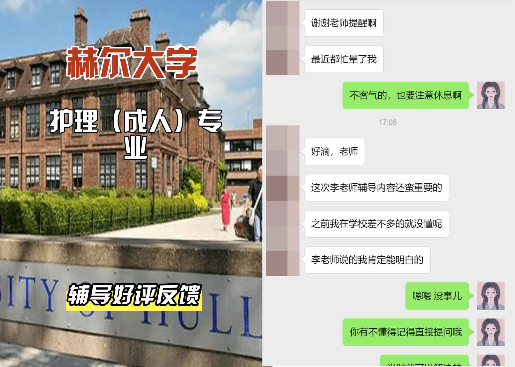 HULL赫尔大学护理（成人）辅导好评反馈