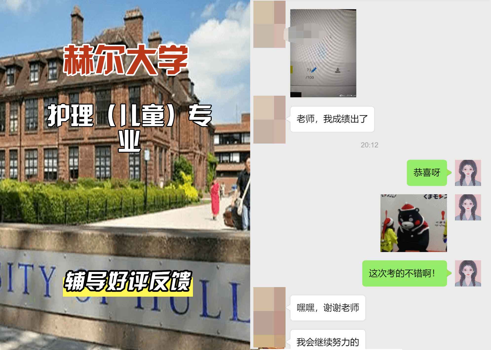 HULL赫尔大学护理（儿童）辅导好评反馈