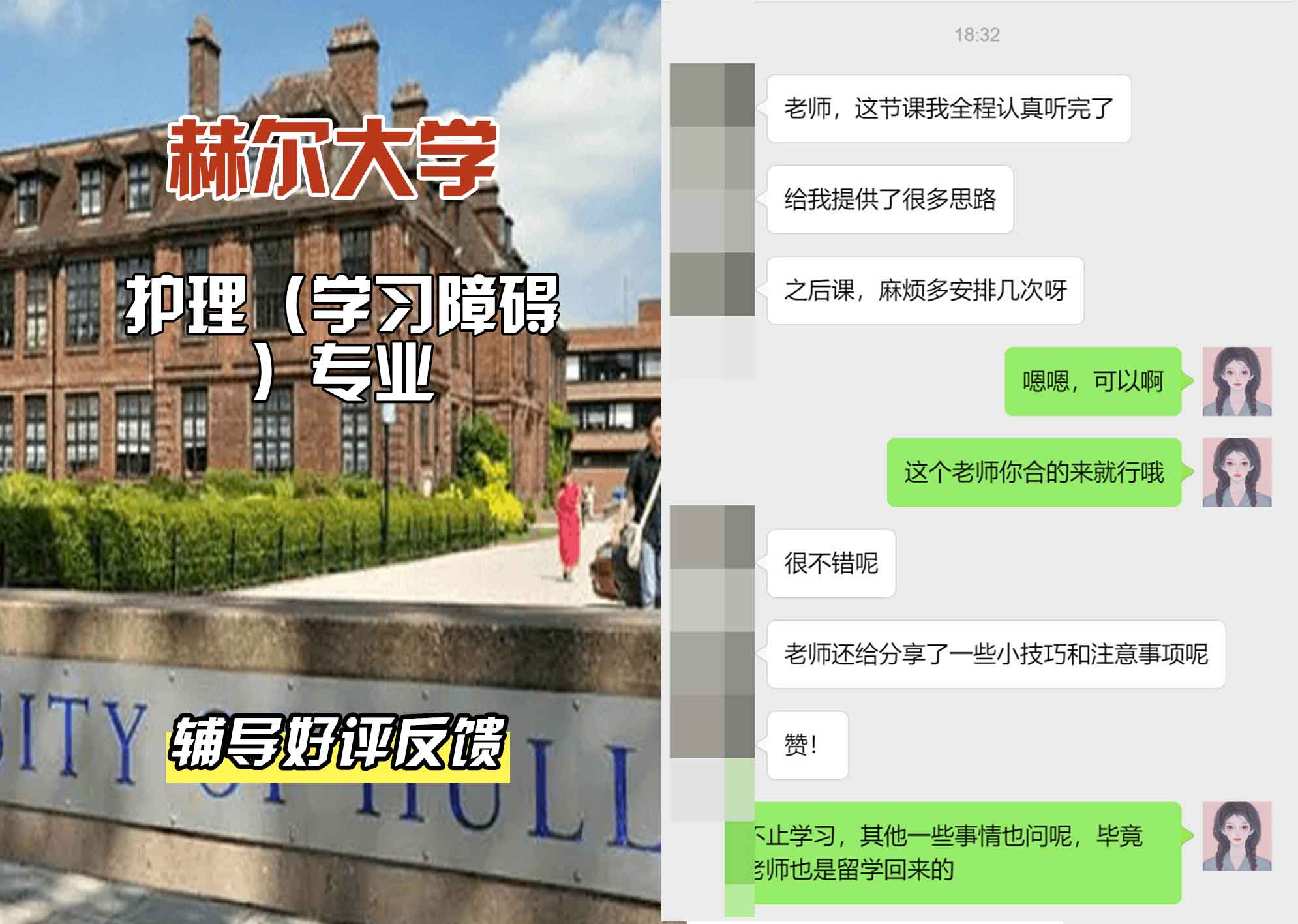 HULL赫尔大学学士护理（学习障碍）辅导好评反馈