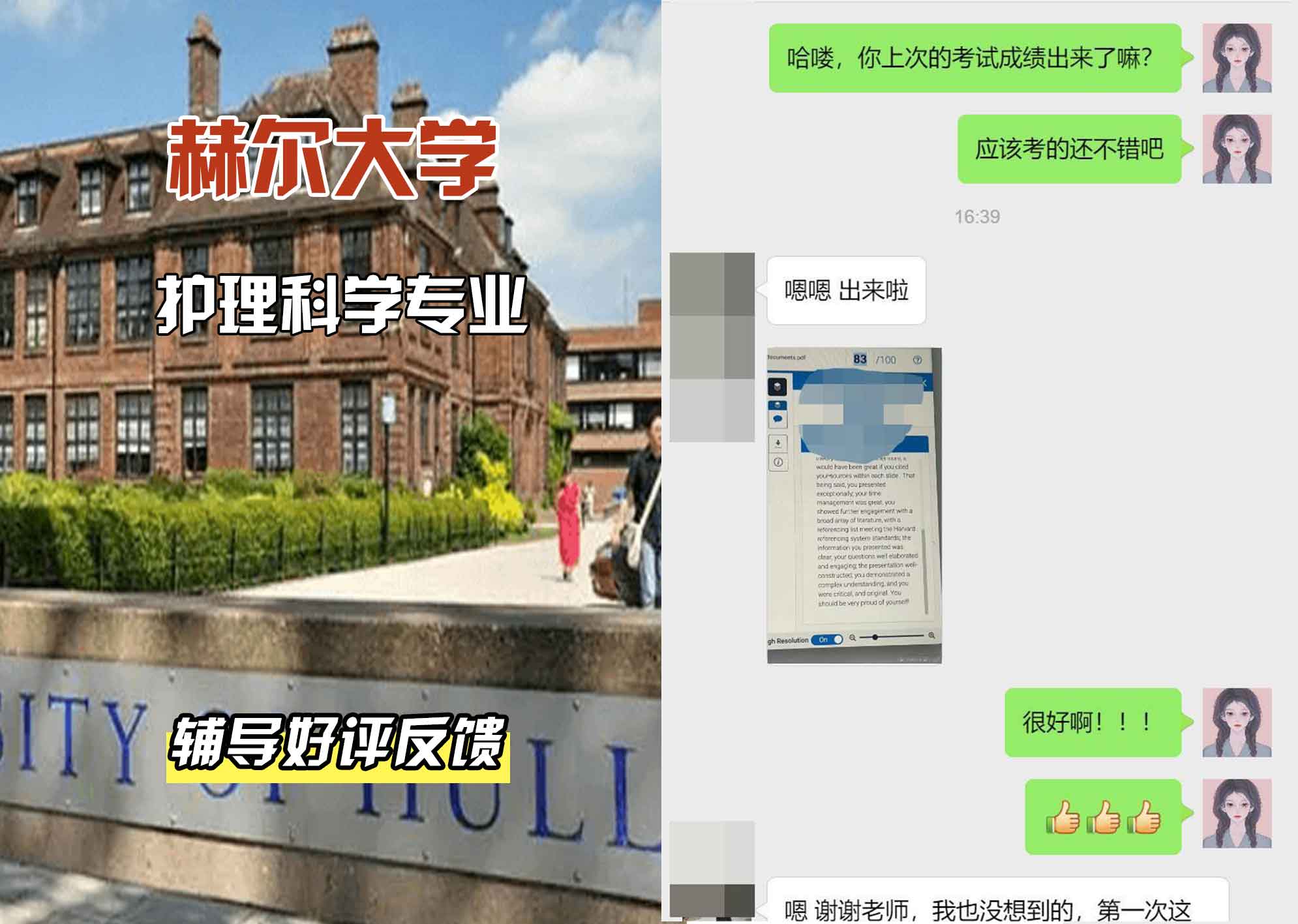 HULL赫尔大学护理科学辅导好评反馈