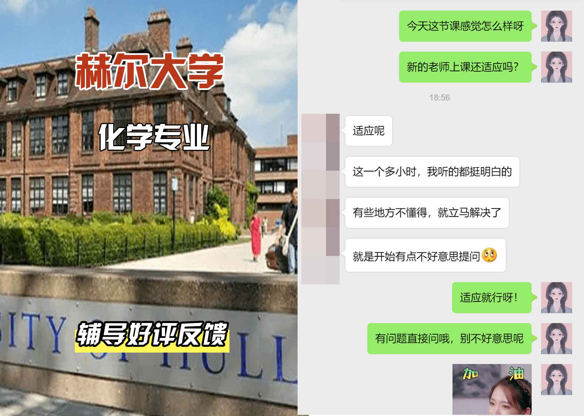 HULL赫尔大学化学辅导好评反馈