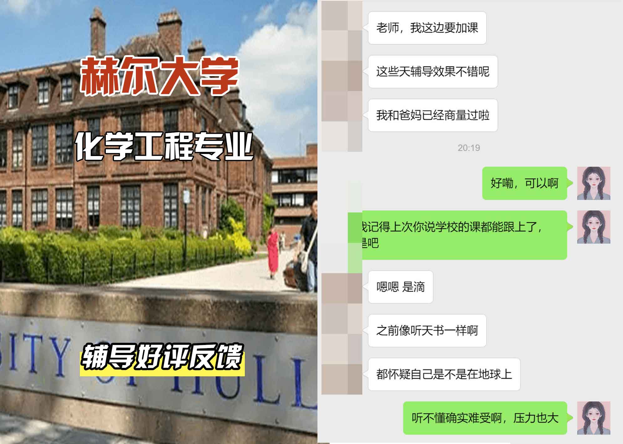 HULL赫尔大学化学工程辅导好评反馈
