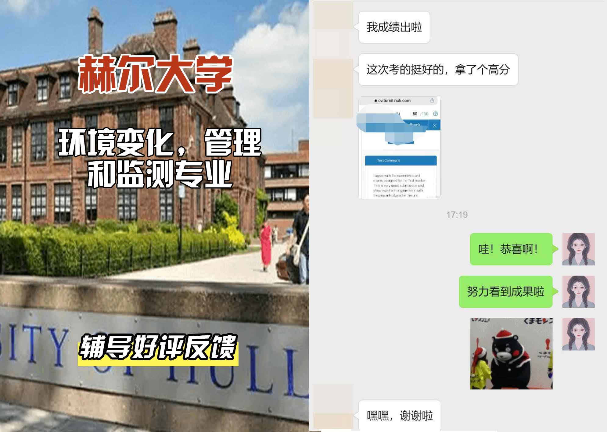 HULL赫尔大学环境变化，管理和监测辅导好评反馈