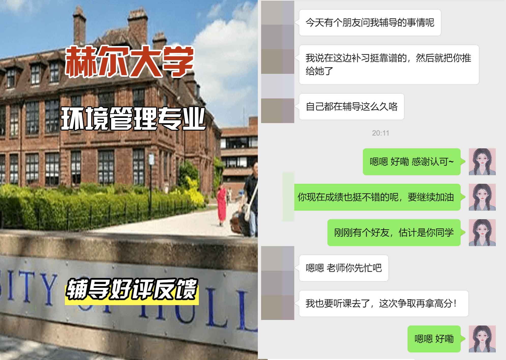 HULL赫尔大学环境管理辅导好评反馈