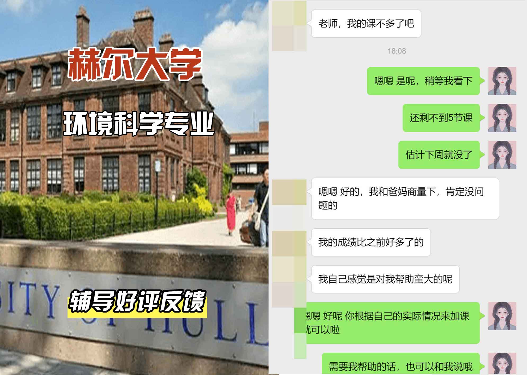 HULL赫尔大学环境科学辅导好评反馈