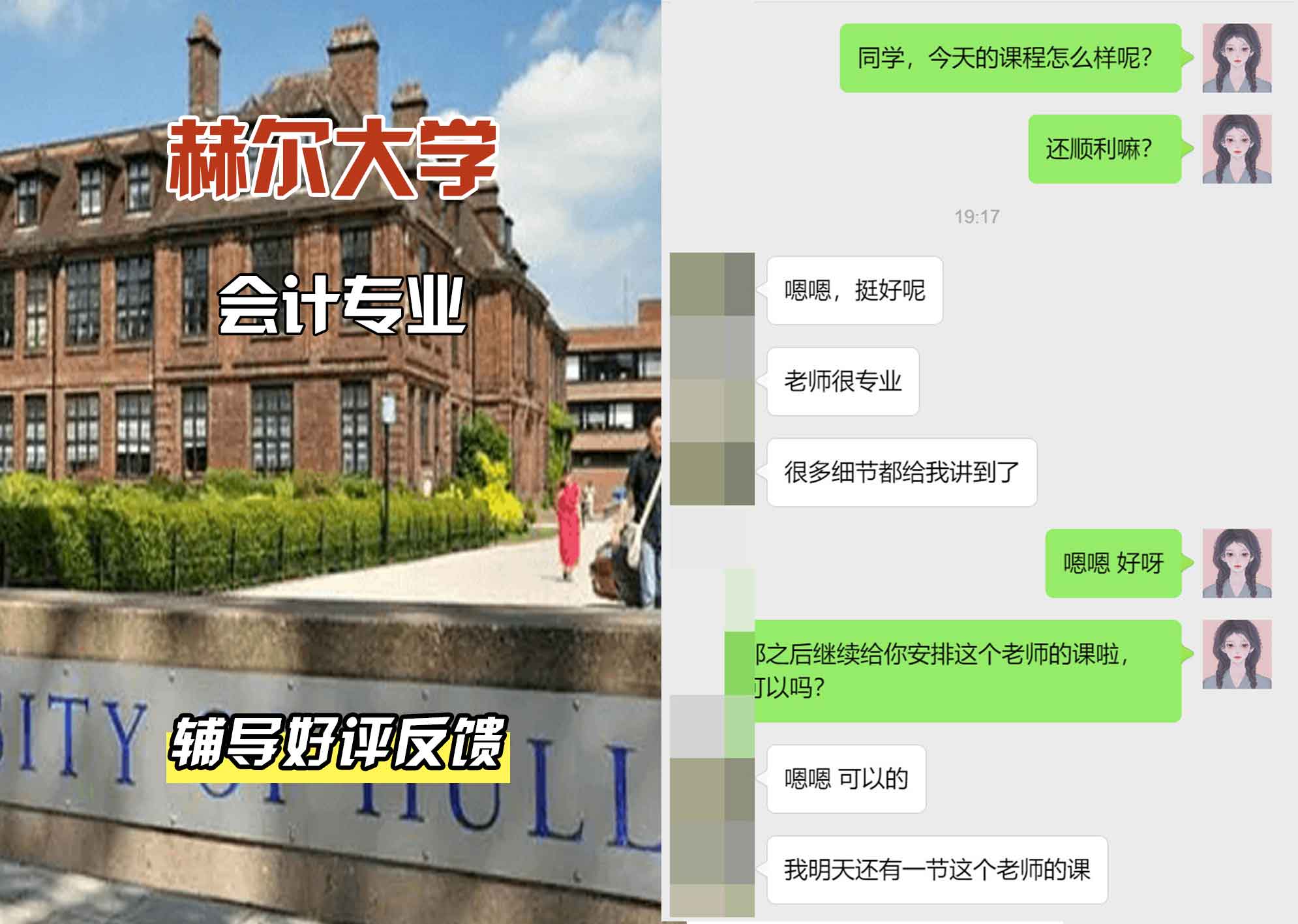 HULL赫尔大学会计辅导好评反馈
