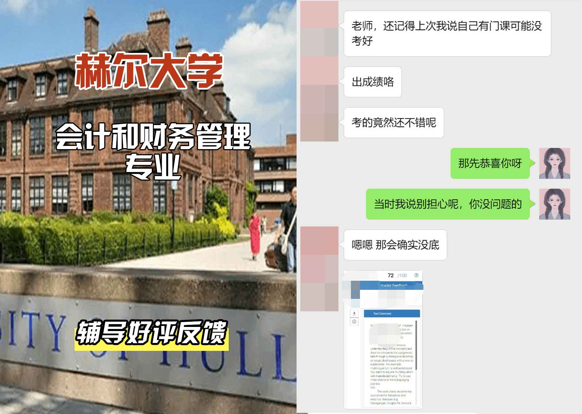 HULL赫尔大学会计和财务管理辅导好评反馈