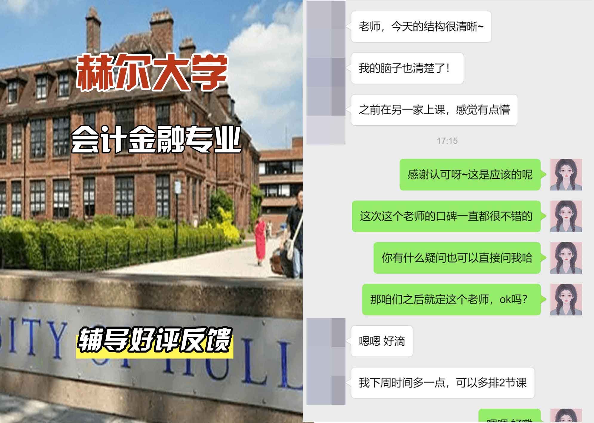 HULL赫尔大学会计金融辅导好评反馈