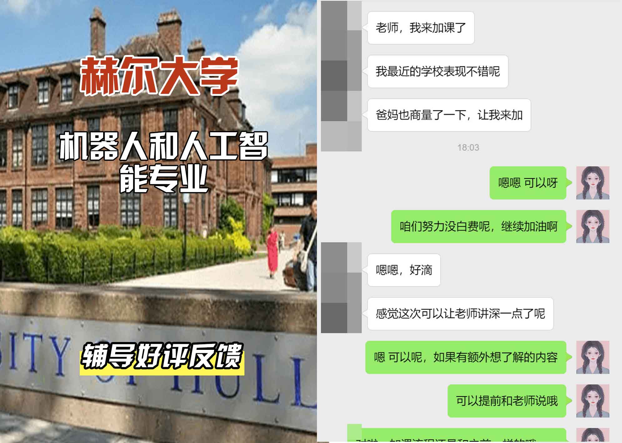 HULL赫尔大学机器人和人工智能辅导好评反馈