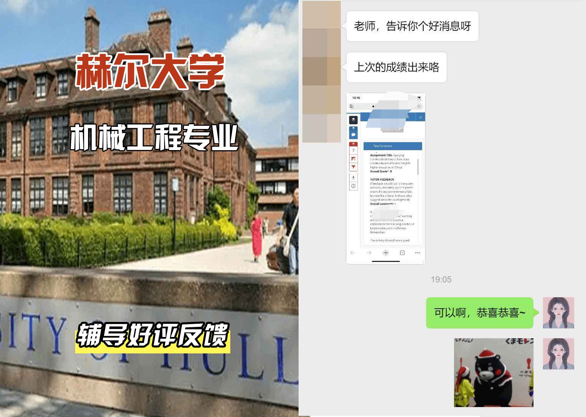 HULL赫尔大学机械工程辅导好评反馈
