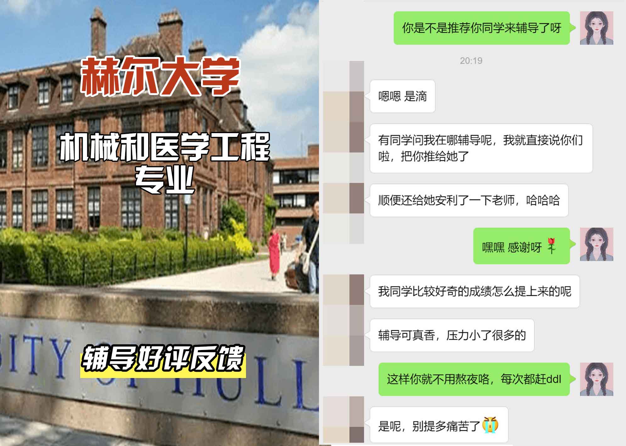HULL赫尔大学机械和医学工程辅导好评反馈