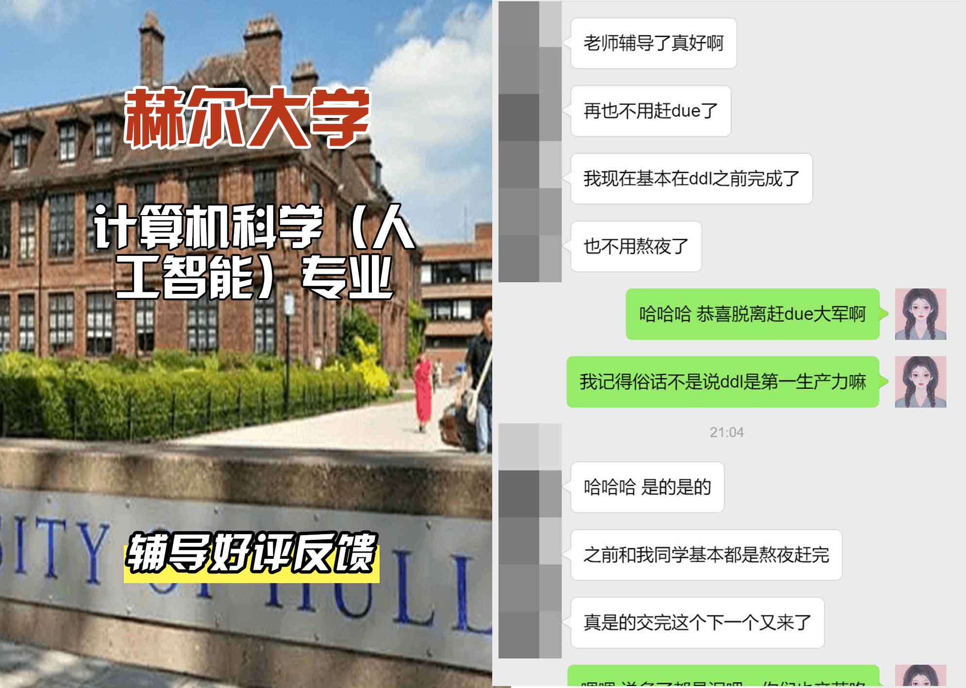 HULL赫尔大学计算机科学（人工智能）辅导好评反馈