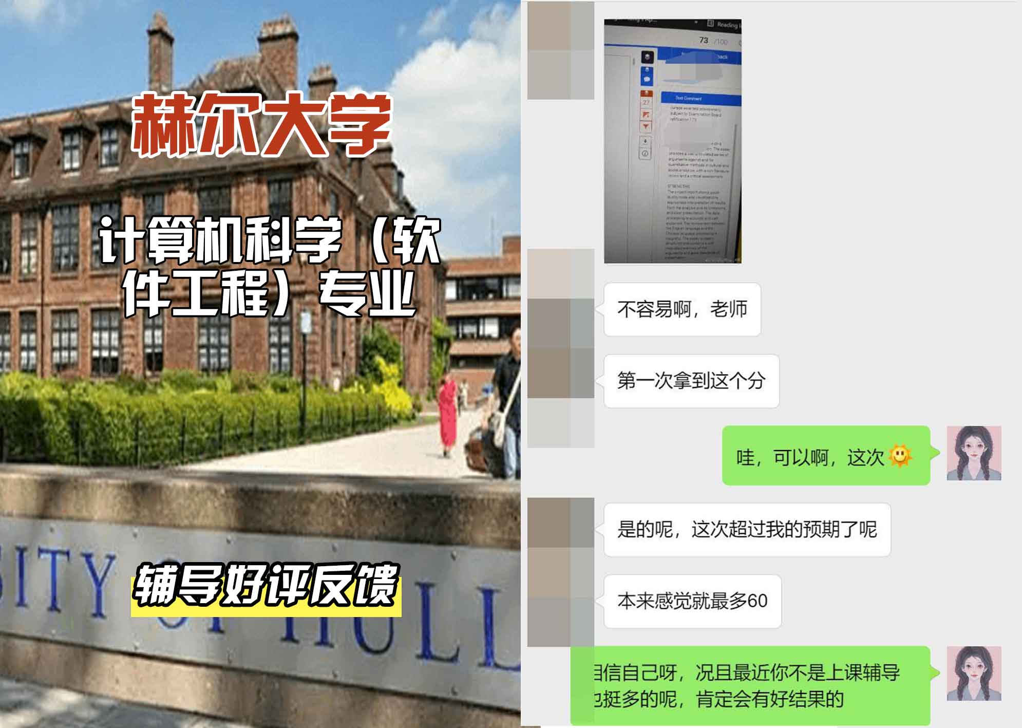 HULL赫尔大学计算机科学（软件工程）辅导好评反馈