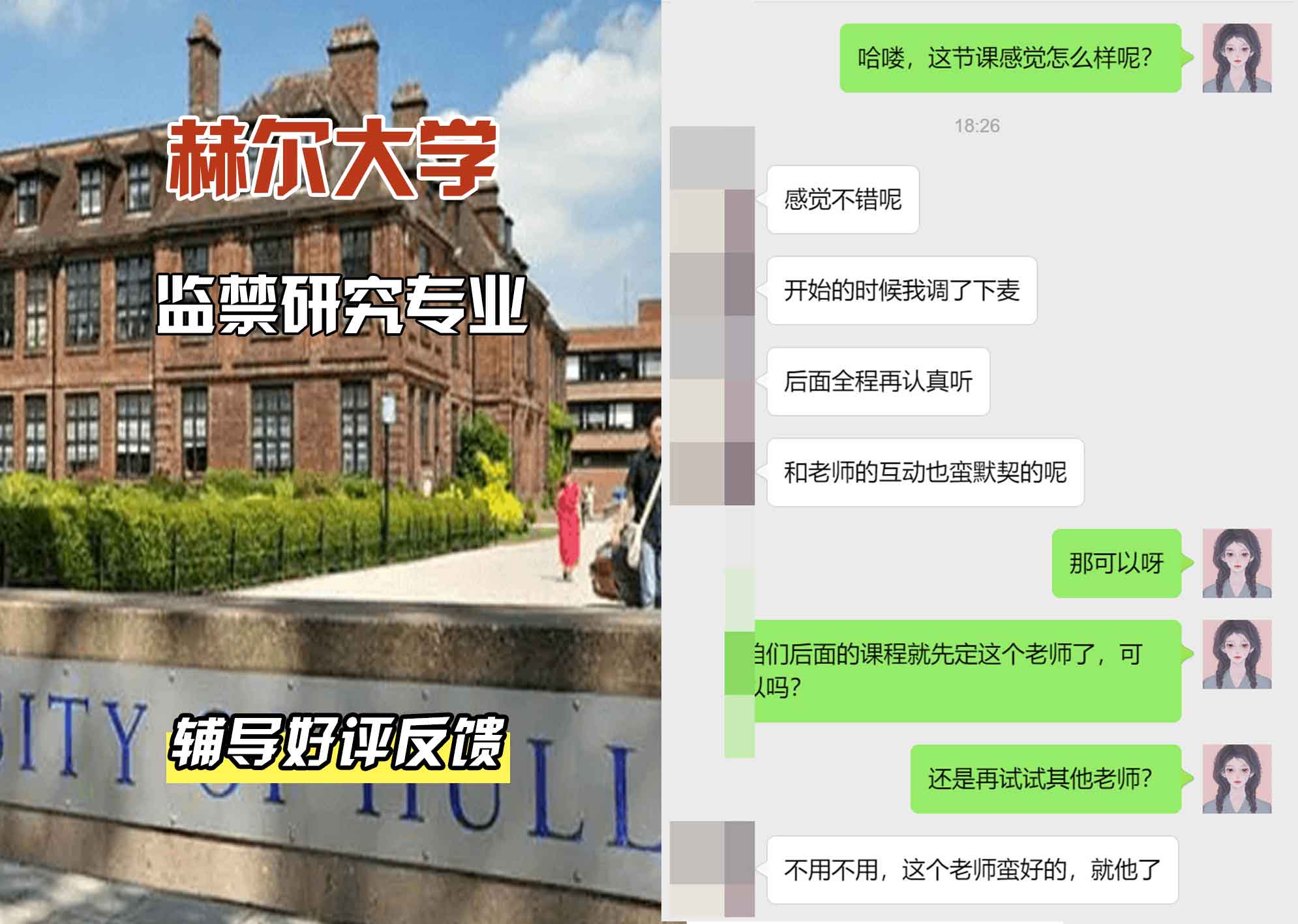 HULL赫尔大学监禁研究辅导好评反馈