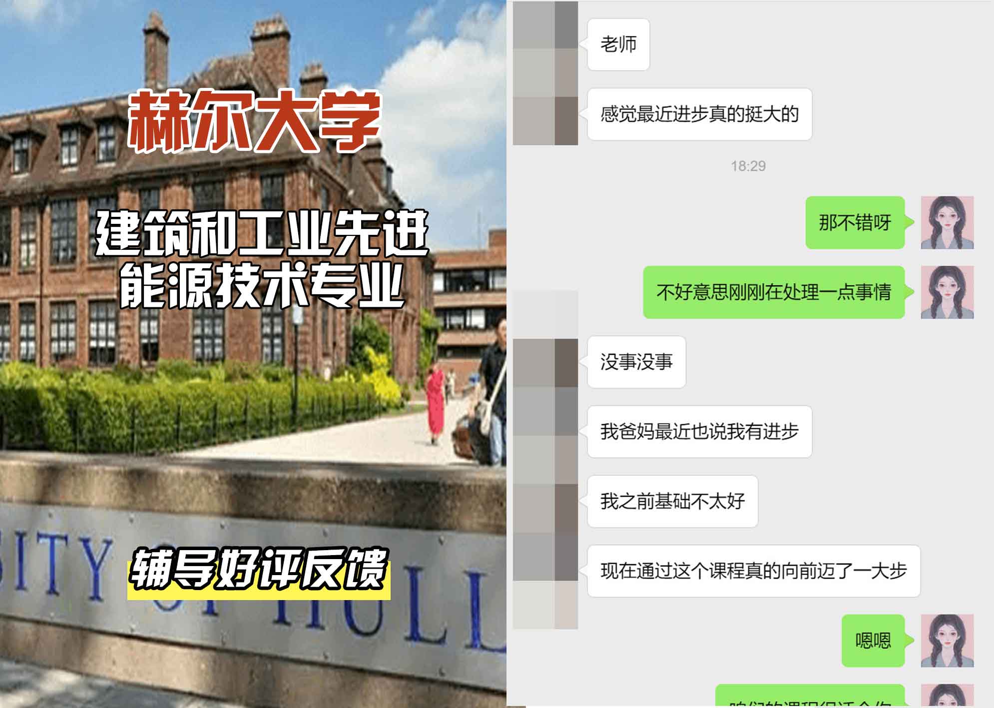 HULL赫尔大学建筑和工业先进能源技术辅导好评反馈