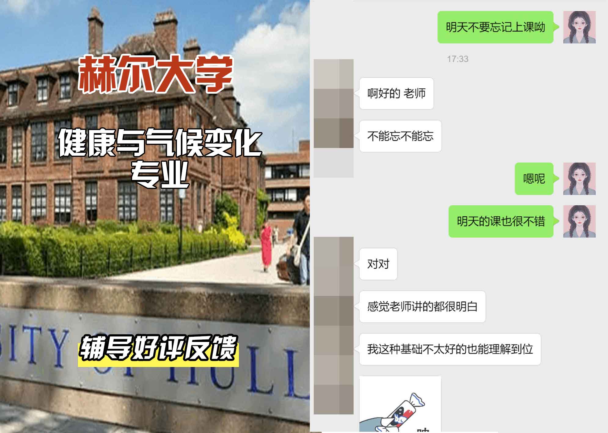 HULL赫尔大学健康与气候变化辅导好评反馈