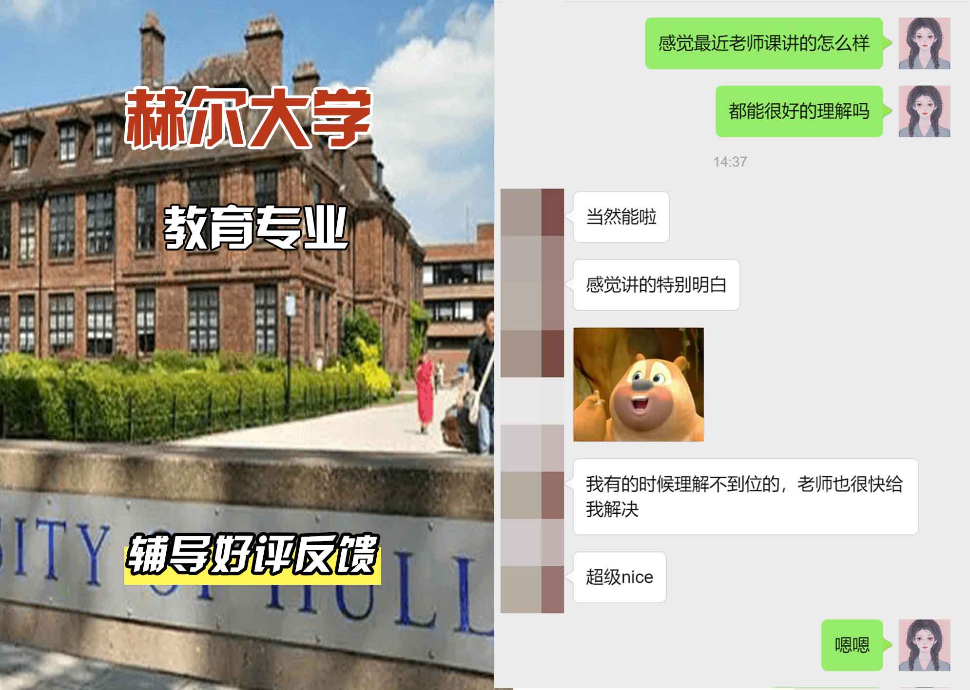 HULL赫尔大学教育辅导好评反馈
