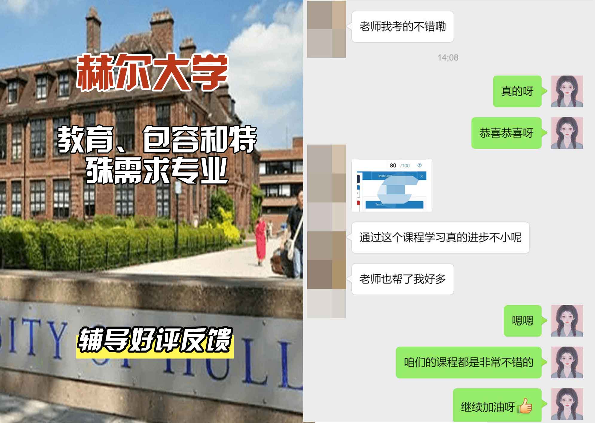 HULL赫尔大学教育、包容和特殊需求辅导好评反馈