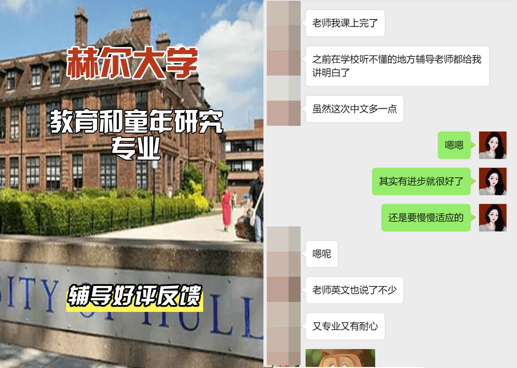 HULL赫尔大学教育和童年研究辅导好评反馈