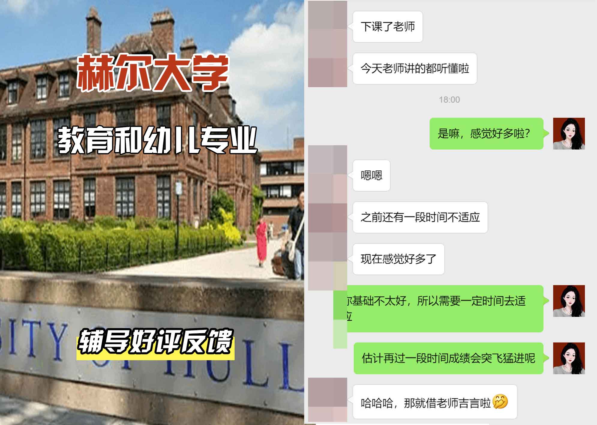 HULL赫尔大学教育和幼儿辅导好评反馈
