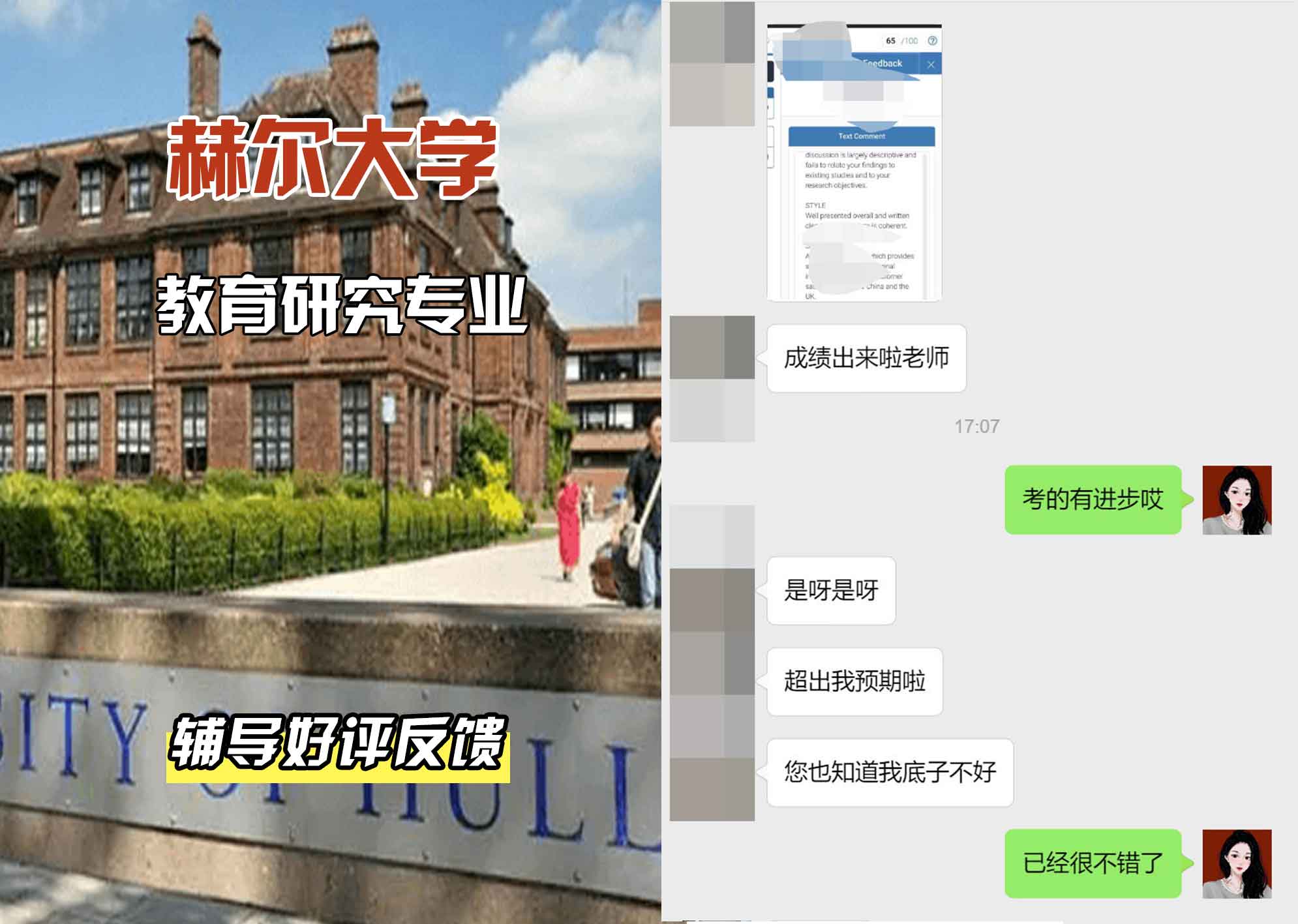 HULL赫尔大学教育研究辅导好评反馈