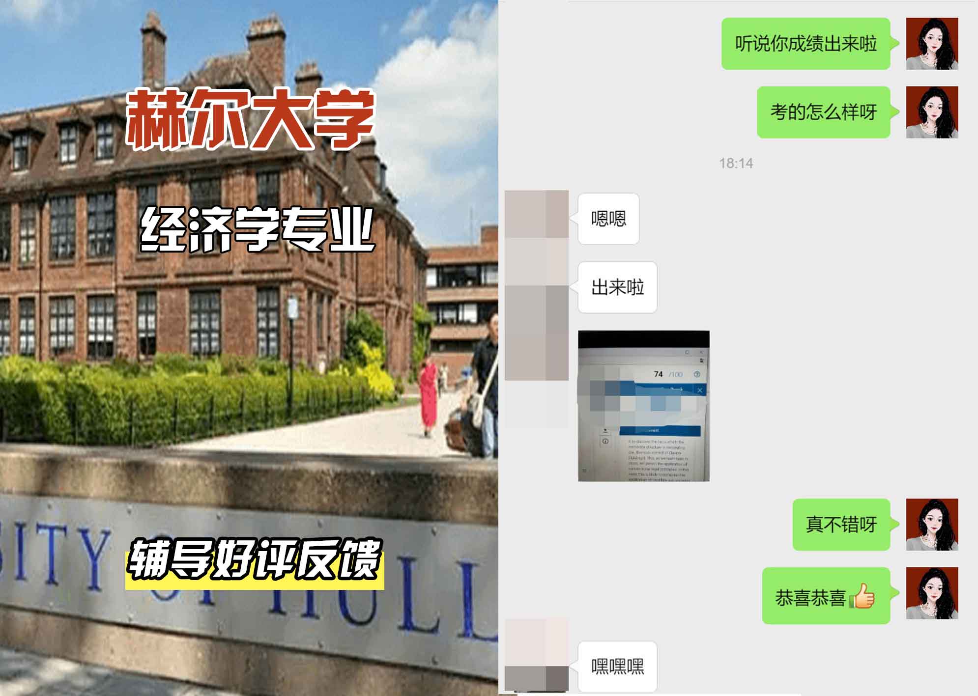 HULL赫尔大学经济学辅导好评反馈