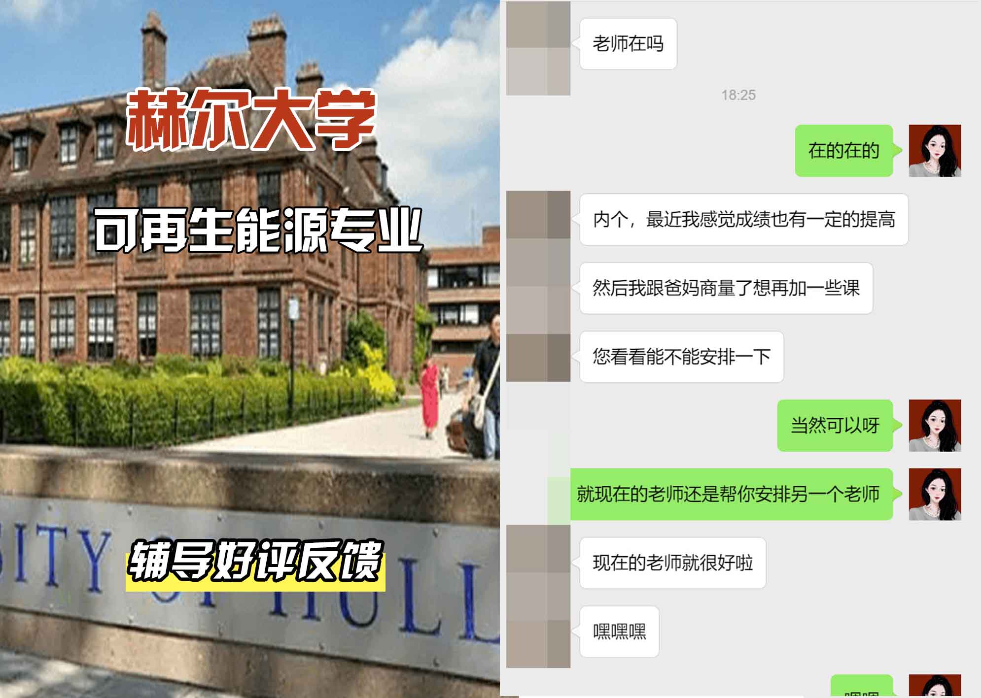HULL赫尔大学可再生能源辅导好评反馈